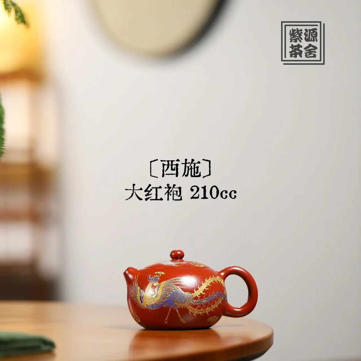 Xi Shi 210cc - Yixing Handmade Teapot 江苏宜兴