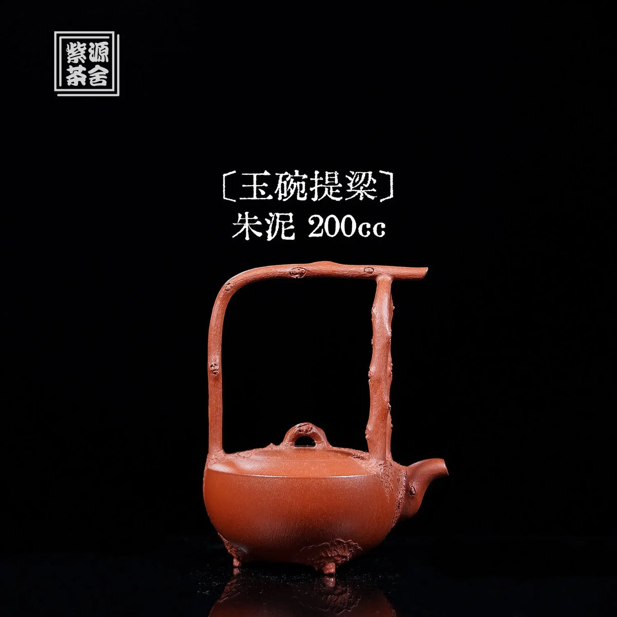 Yu Wan Ti Liang 200cc - Yixing Handmade Teapot 江苏宜兴