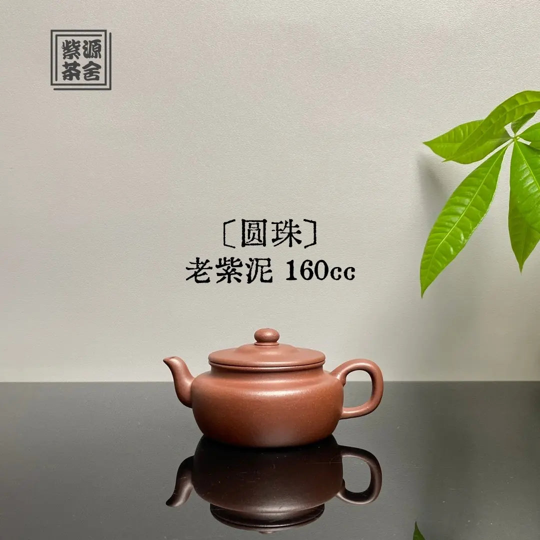 Yuan Zhu 160cc - Yixing Handmade Teapot 江苏宜兴