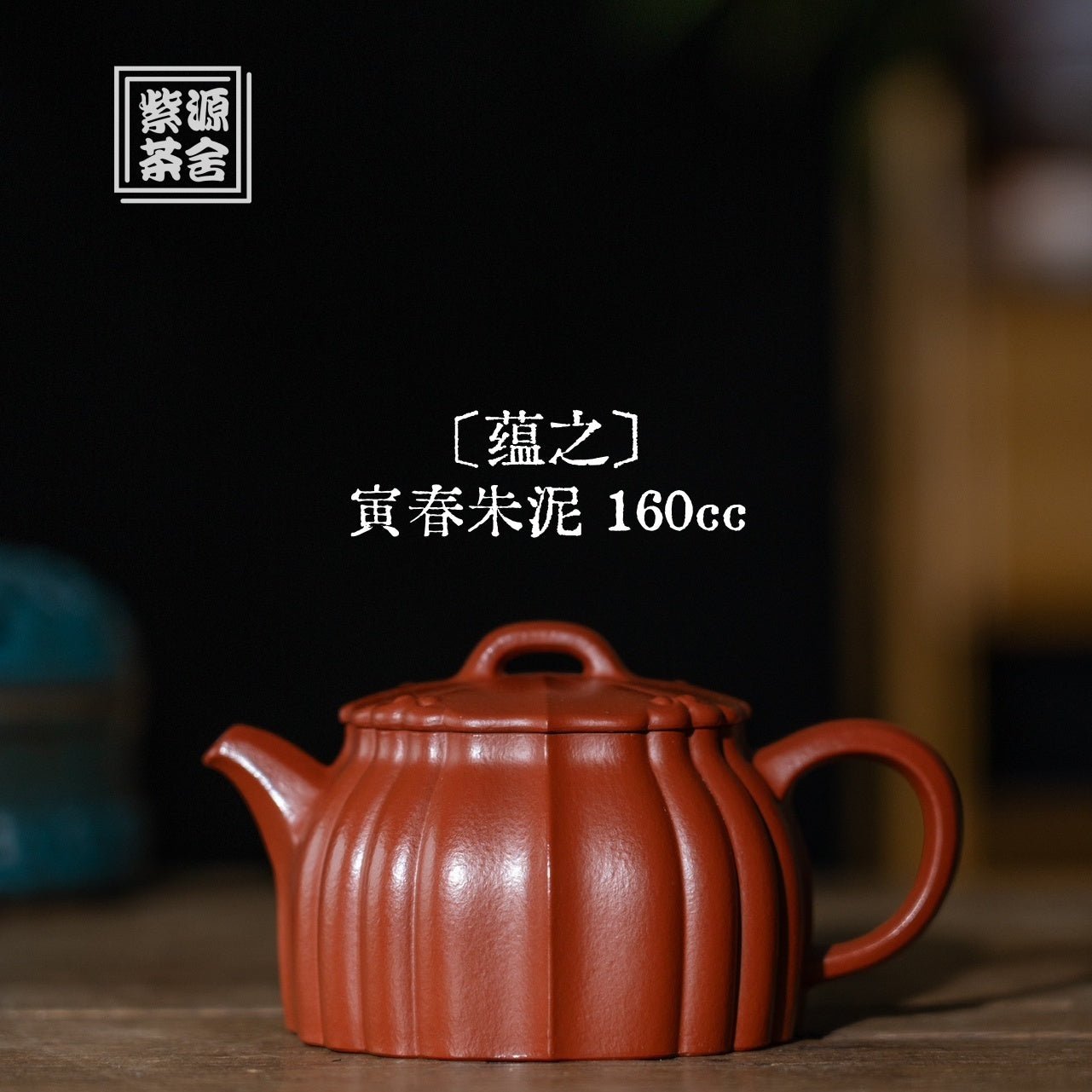 Yun Zhi 160cc - Yixing Handmade Teapot 江苏宜兴
