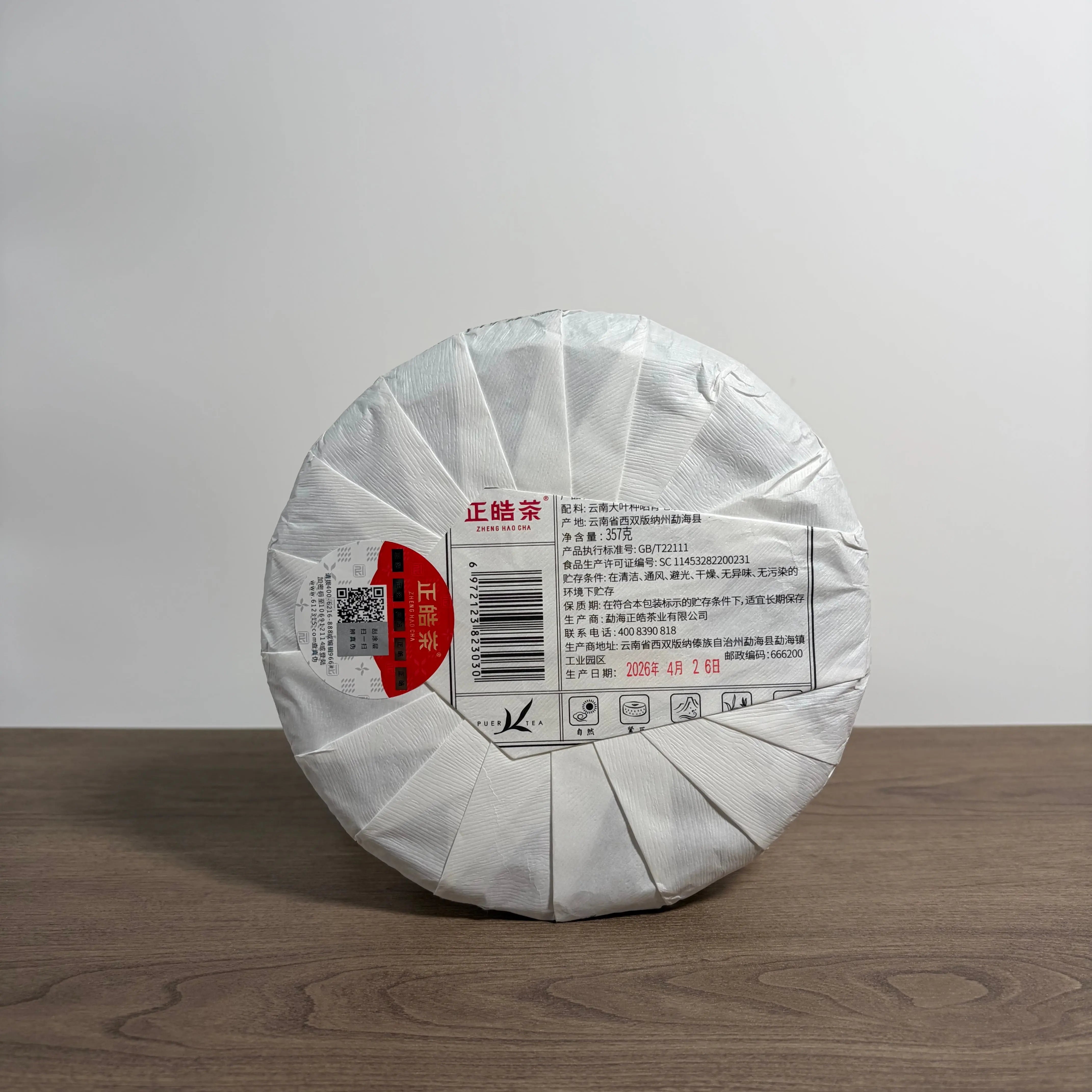 Zhi Chun Pu'er Tea - Fine Tea 【AB】 zycschina
