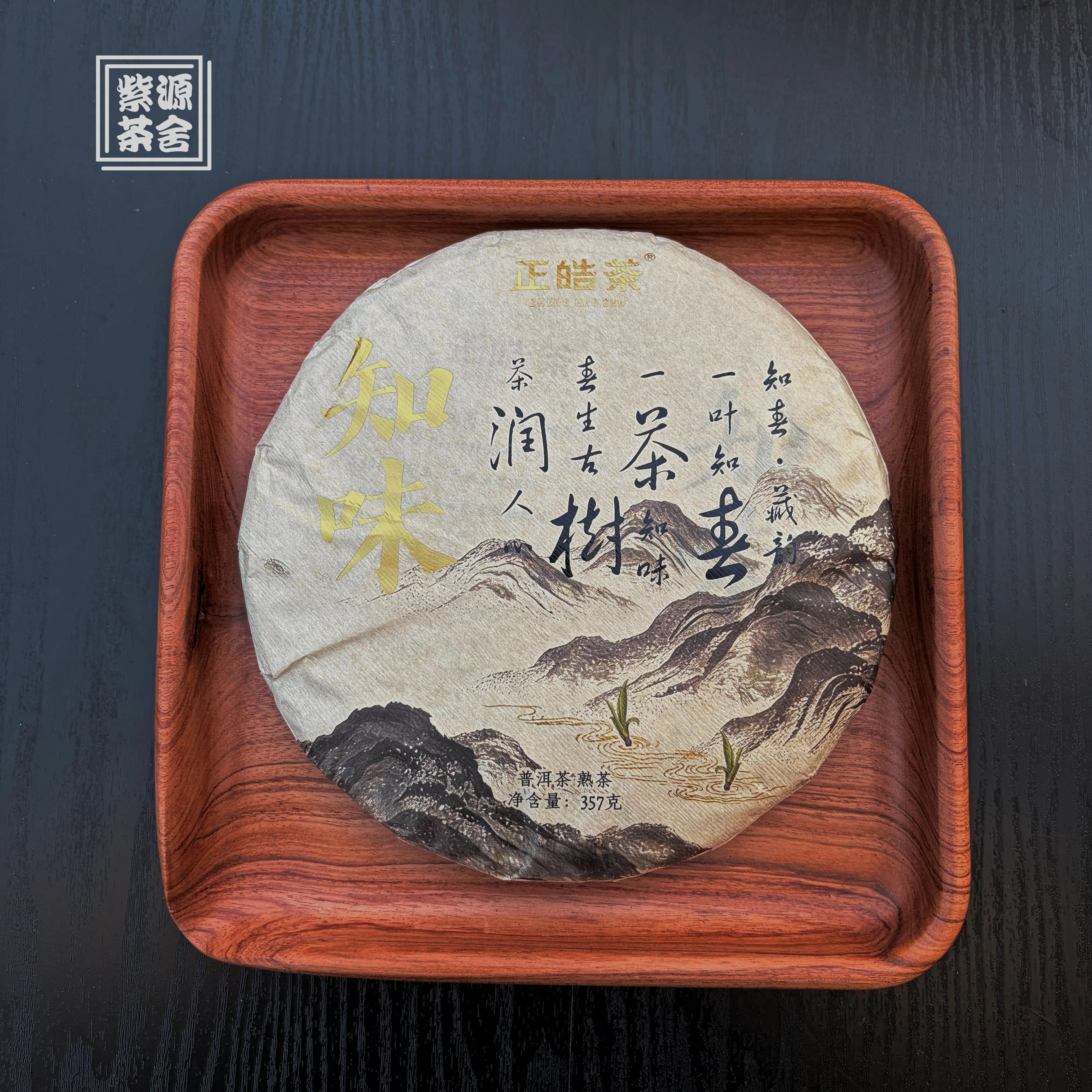 Zhi Wei Pu'er Tea - Fine Tea 【AC】 zycschina