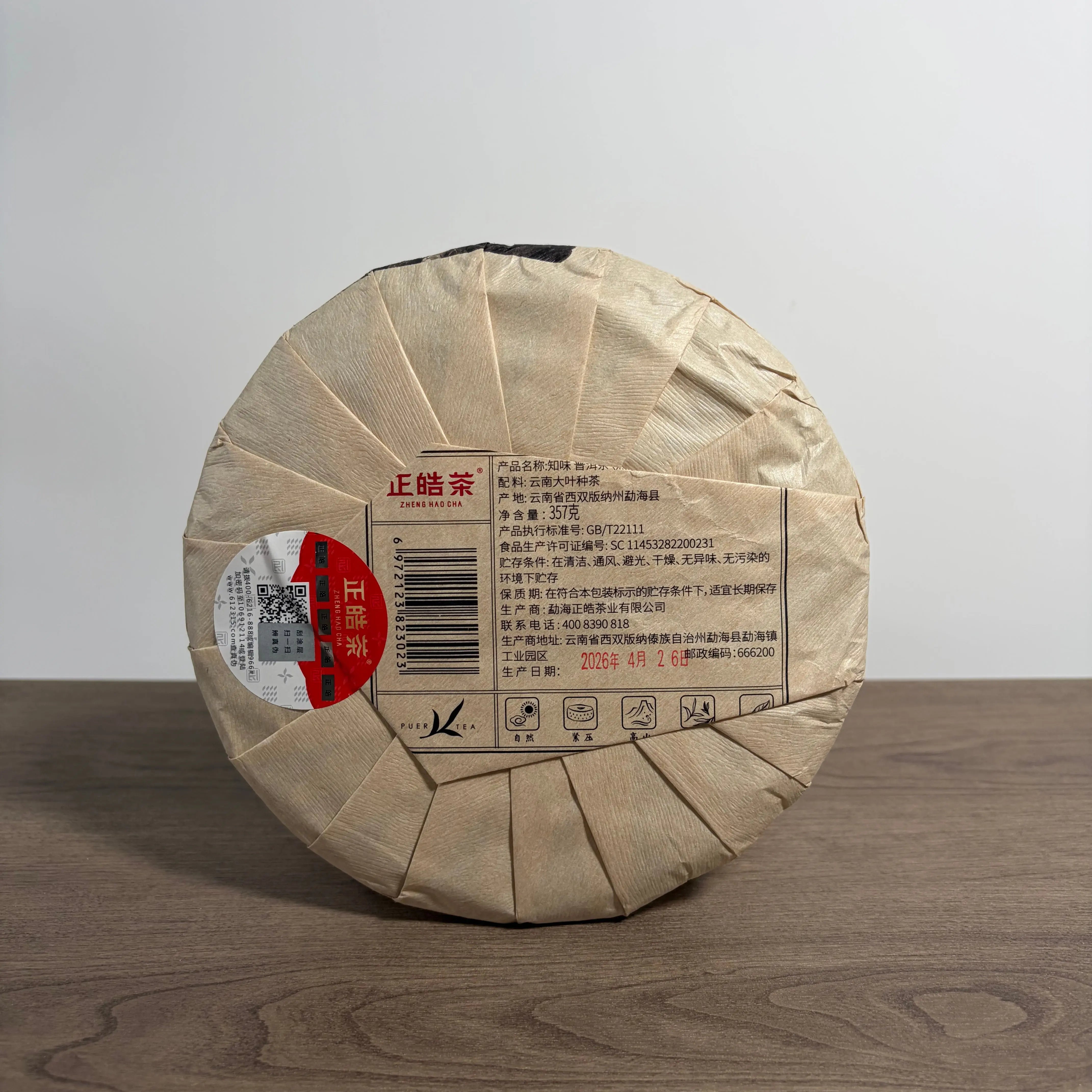 Zhi Wei Pu'er Tea - Fine Tea 【AC】 zycschina