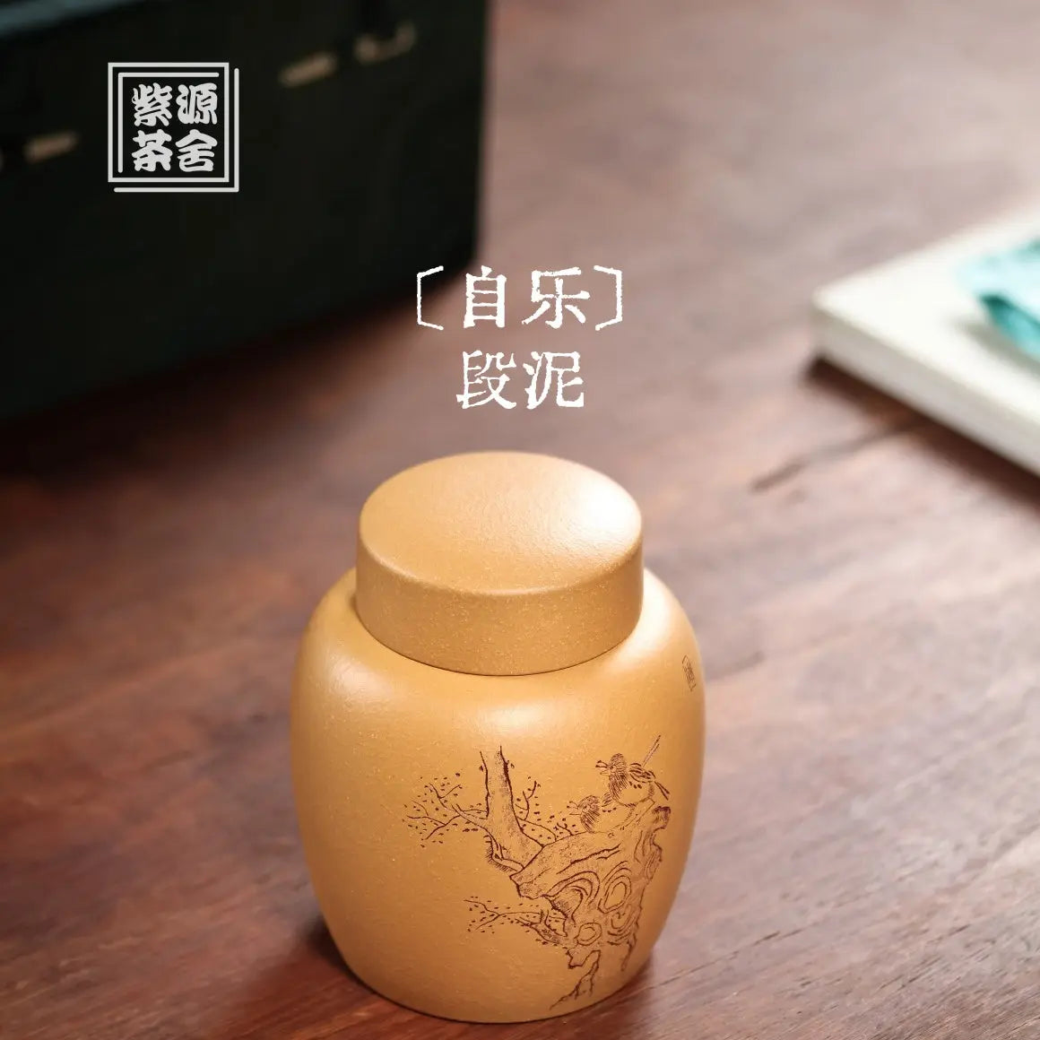 Zi Le - Yixing Handmade Zisha Teacan 江苏宜兴
