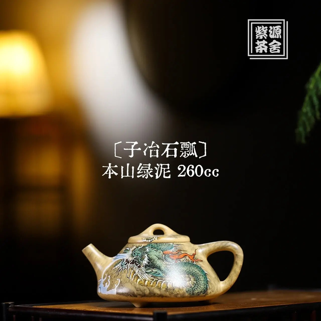Zi Ye Shi Piao 260cc - Yixing Handmade Teapot 江苏宜兴