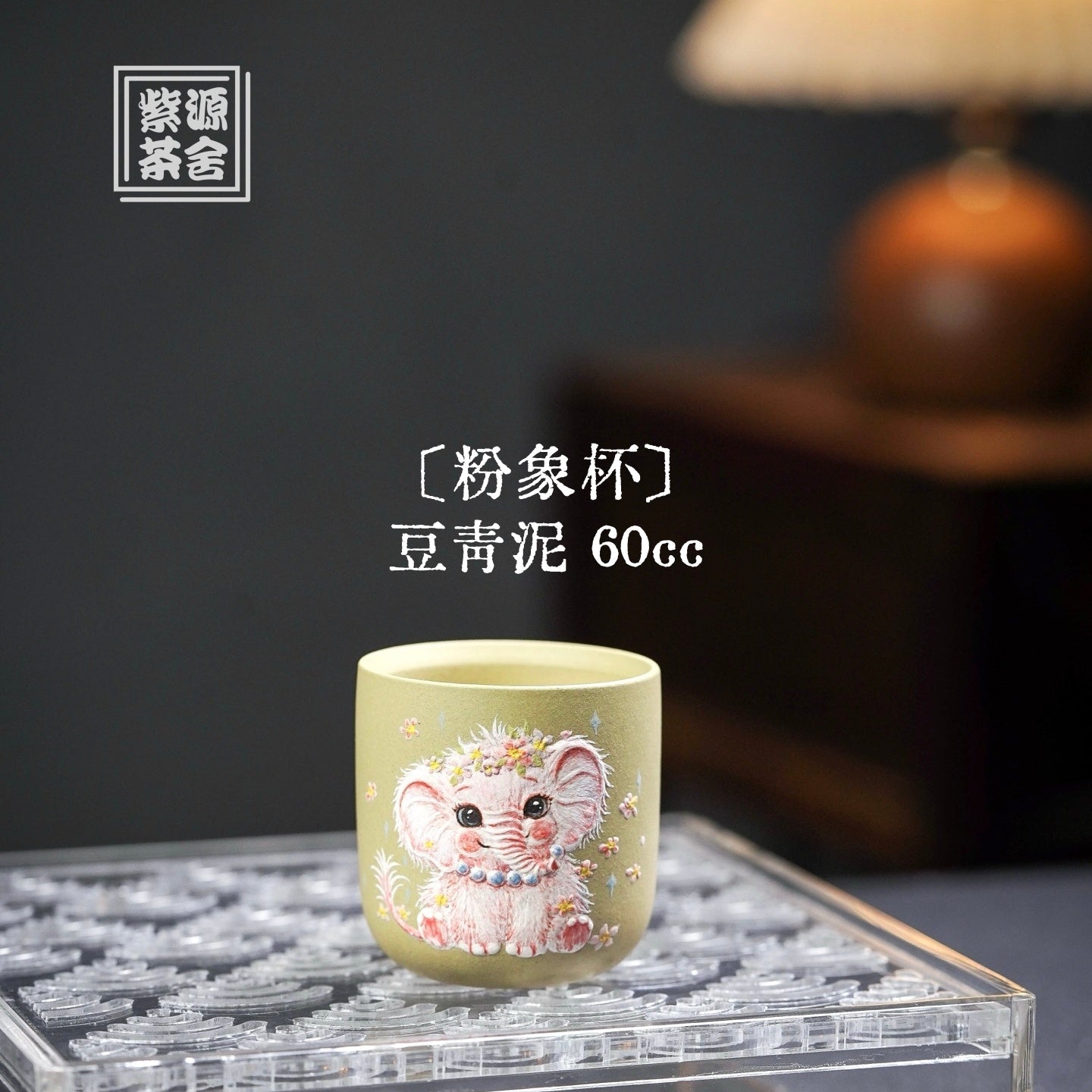 Fen Xiang - Yixing Handmade Teacup 江苏宜兴