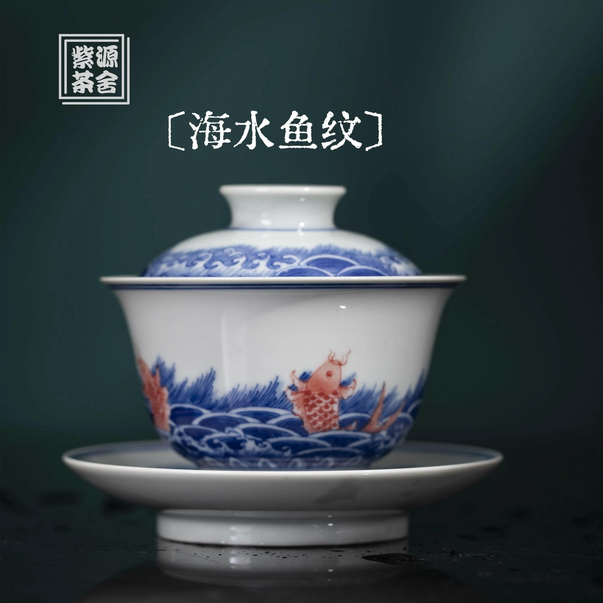 Hai Shui Yu Wen - Jing De Zhen Porcelain Gaiwan - zycs_China - tea - teapot