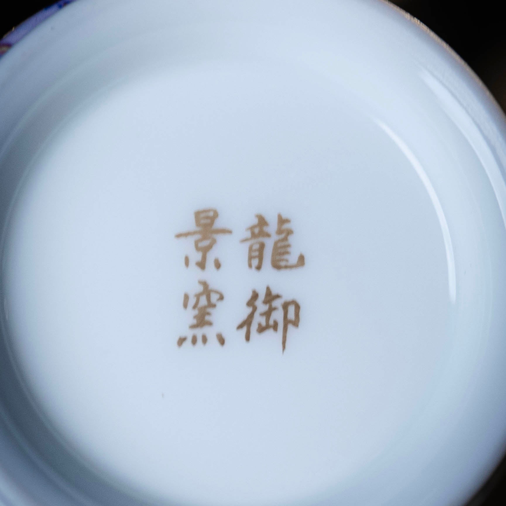 Jiu Wei Hu 180cc - Jing De Zhen Porcelain Gaiwan - zycs_China