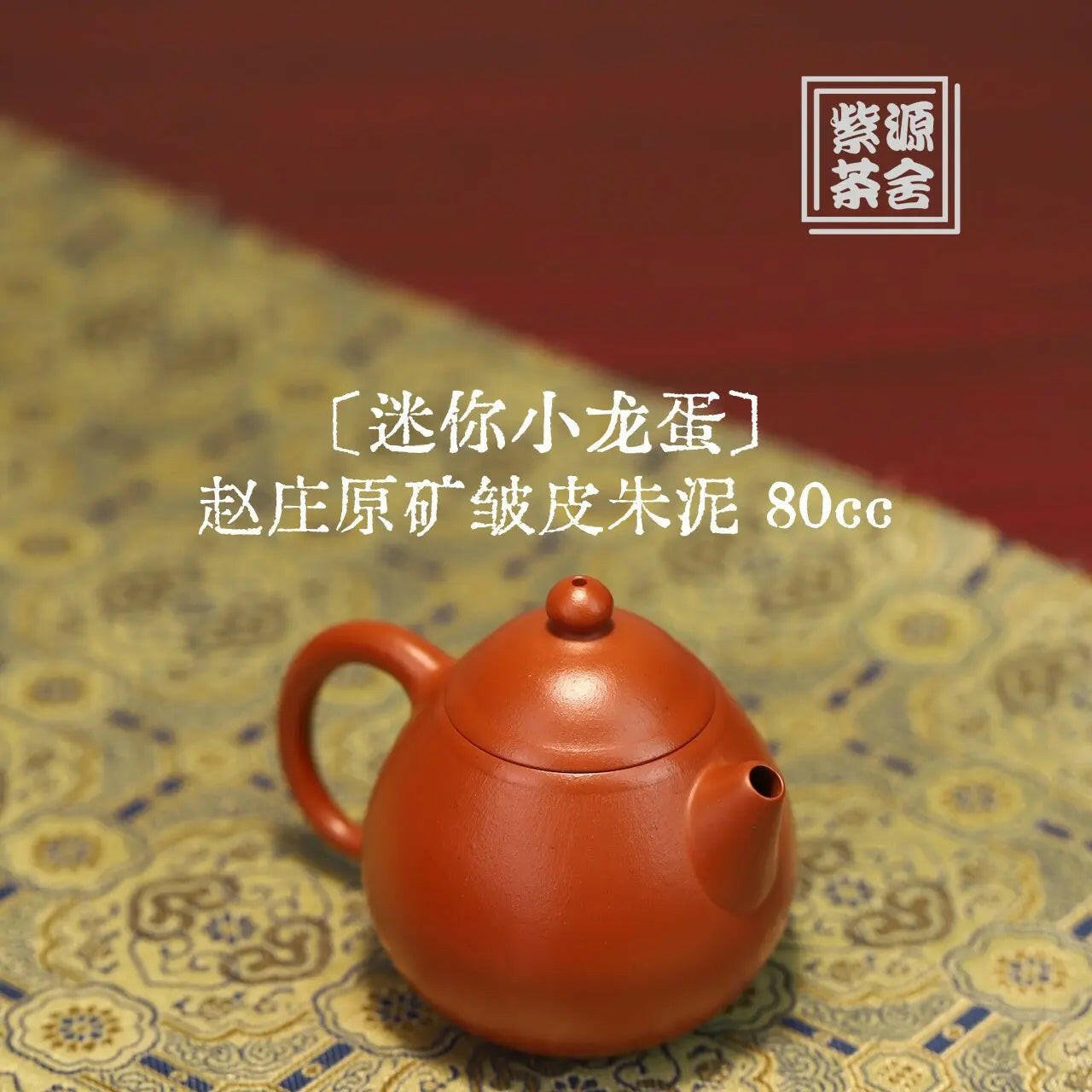 Mi Ni Xiao Long Dan 80cc - Yixing Handmade Teapot - zycs_China - tea - teapot