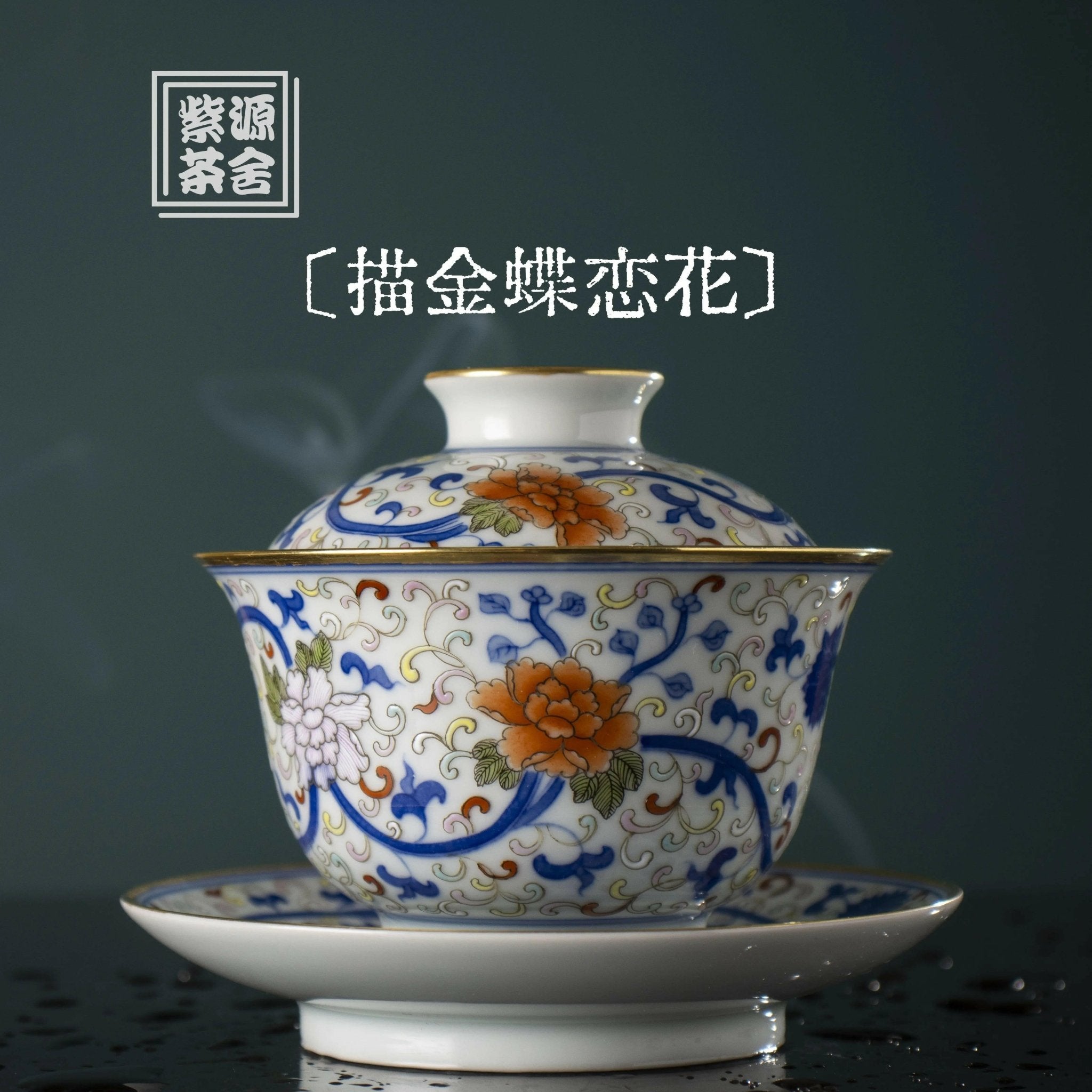Miao Jin Die Lian Hua - Jing De Zhen Porcelain Gaiwan - zycs_China - tea - teapot