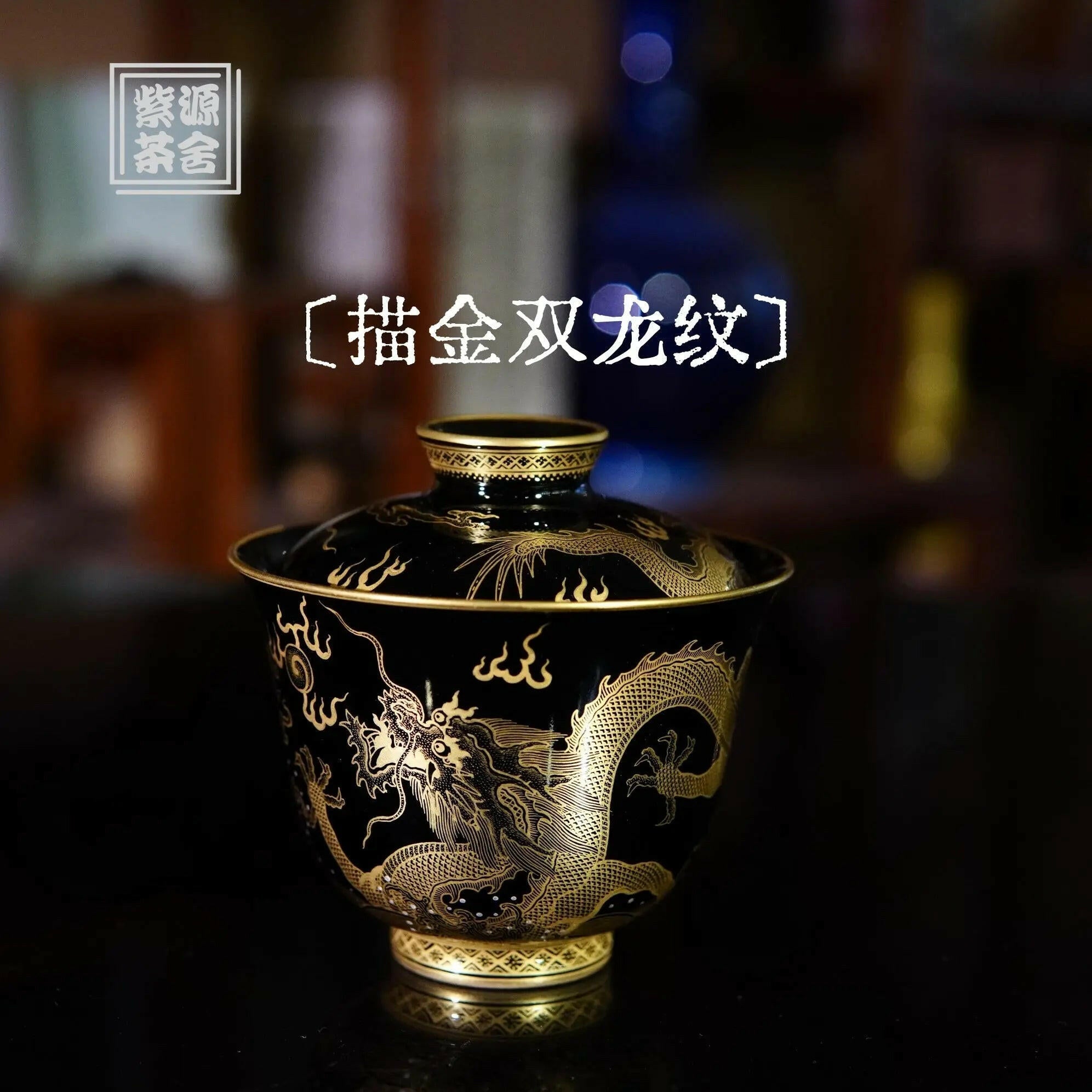 Miao Jin Shuang Long Wen - Jing De Zhen Porcelain Gaiwan - zycs_China - tea - teapot