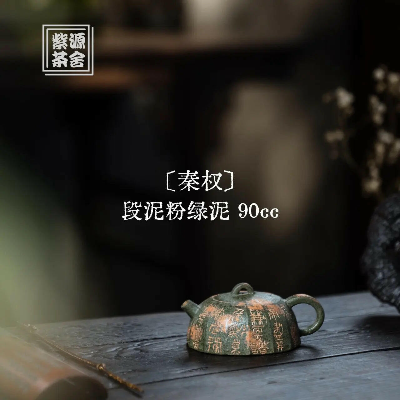 Qin Quan 90cc - Yixing Handmade Teapot - zycs_China - tea - teapot