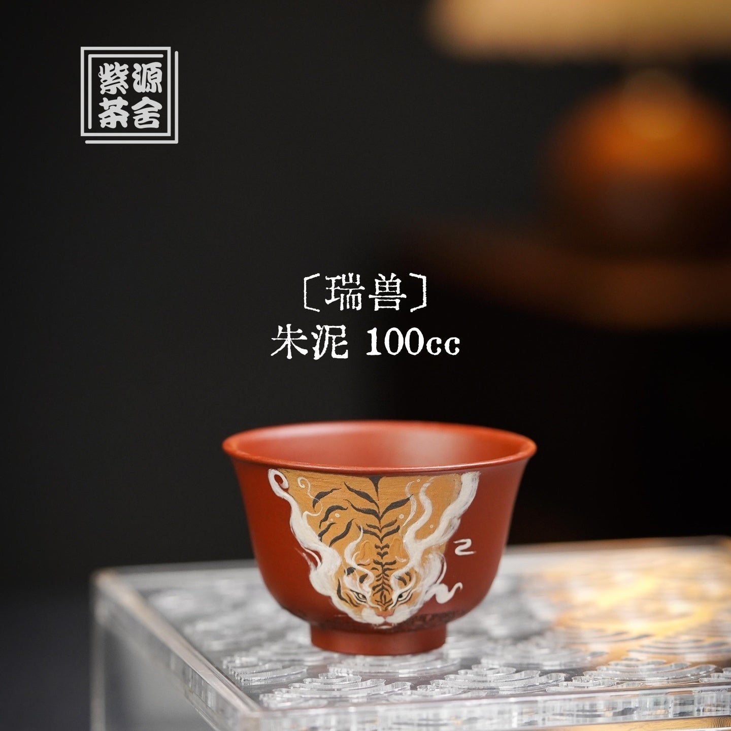 Rui Shou 100cc - Yixing Handmade Teacup 江苏宜兴
