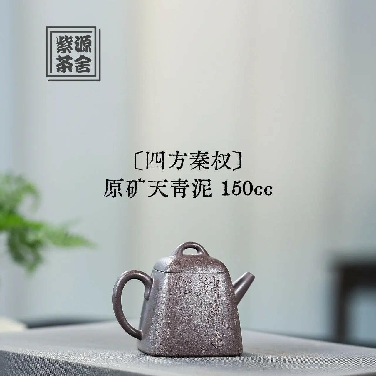 Si Fang Qin Quan 150cc - Yixing Handmade Teapot - zycs_China - tea - teapot