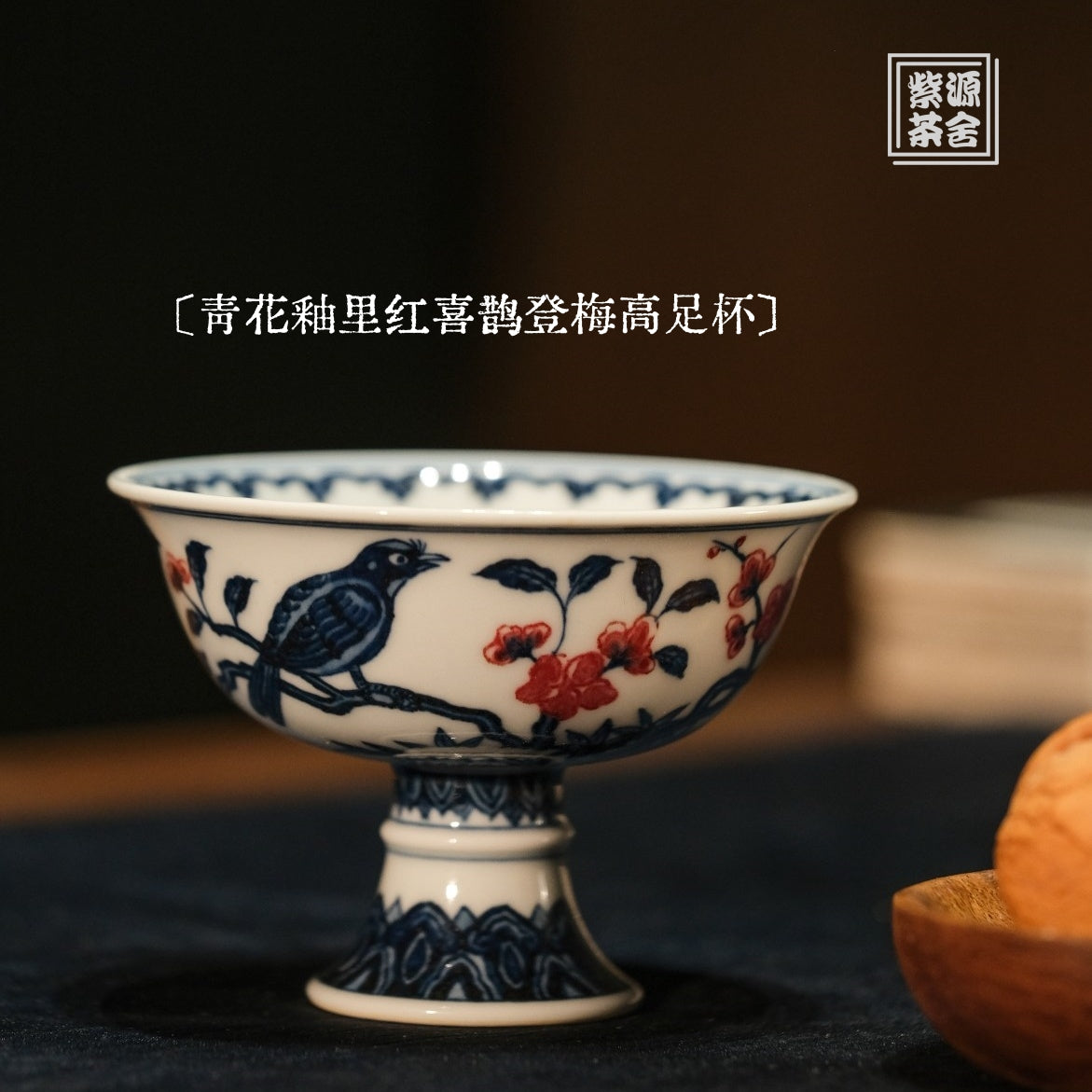 Xi Que Deng Mei - Jing De Zhen Porcelain Teacup.