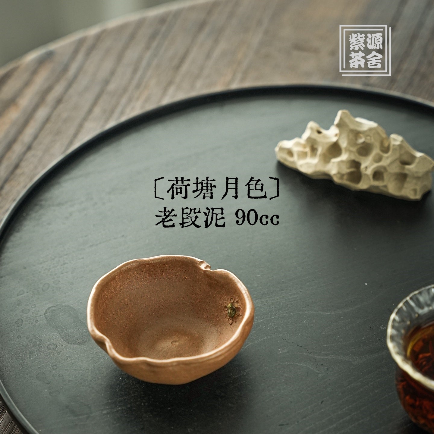 He Tang Yue Se 90cc - Yixing Handmade Teacup 江苏宜兴