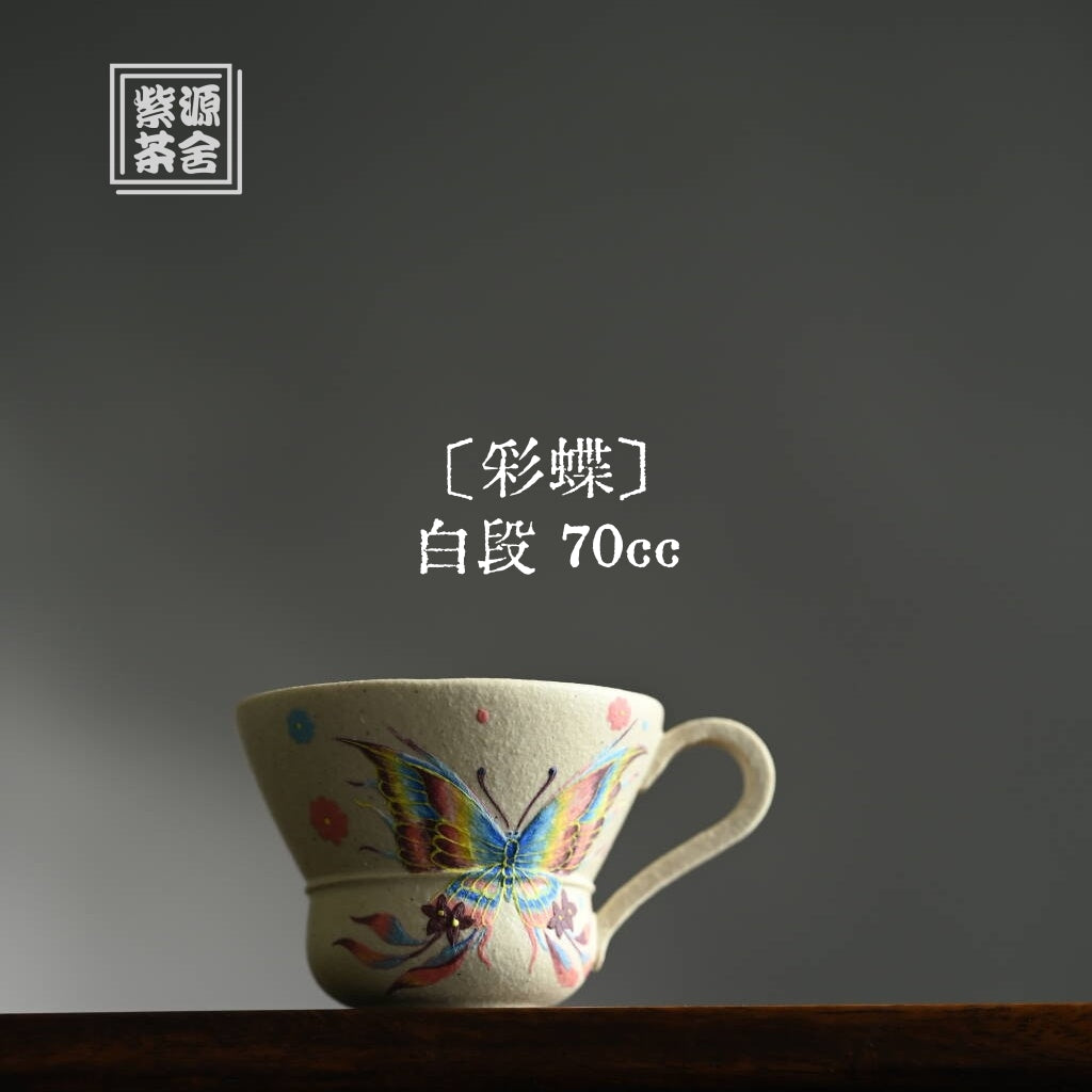 Cai Die 70cc - Yixing Handmade Teacup 江苏宜兴