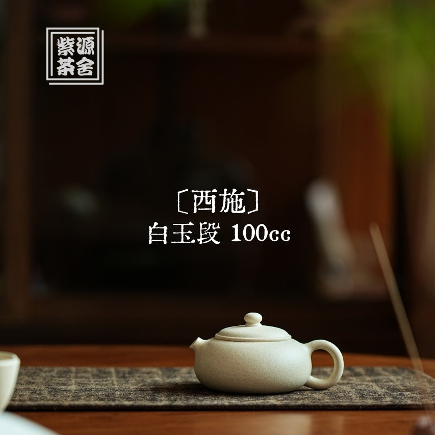 Xi Shi 100cc - Yixing Handmade Teapot 江苏宜兴