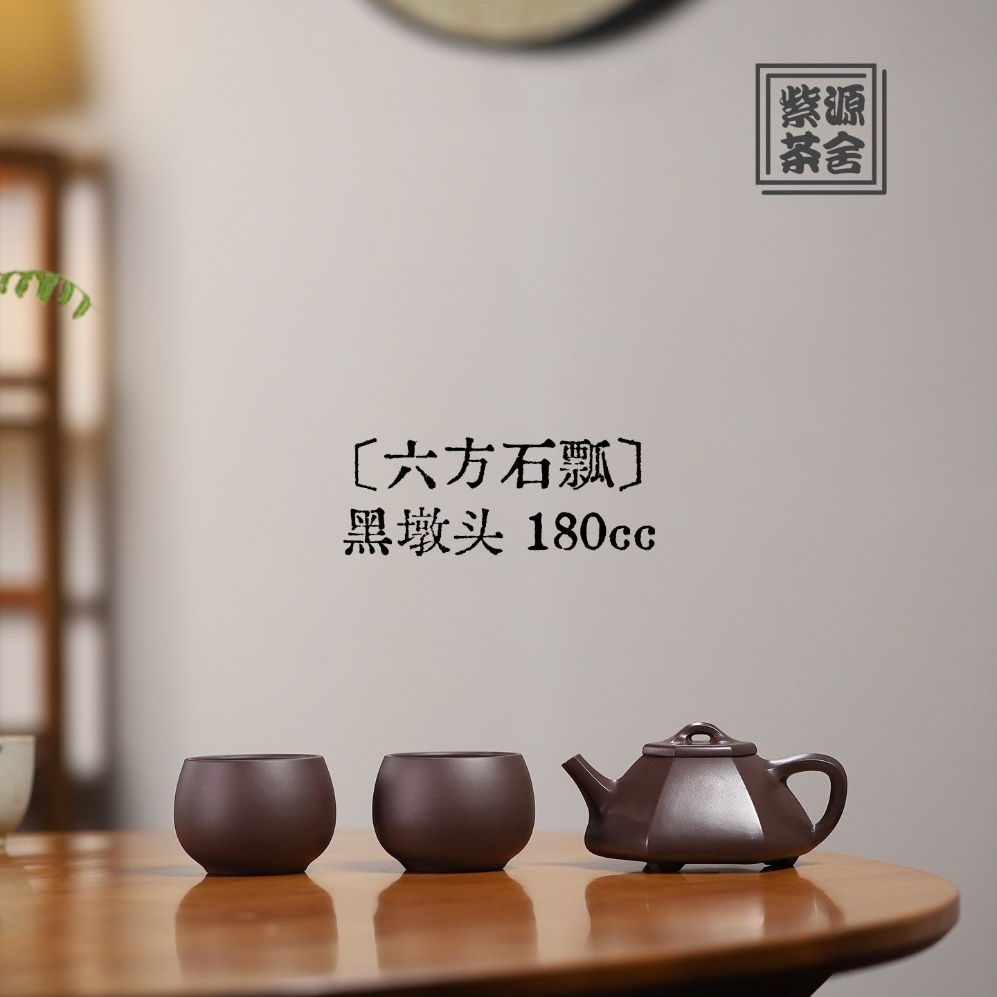 Liu Fang Shi Piao 180cc - Yixing Handmade Teapot 江苏宜兴