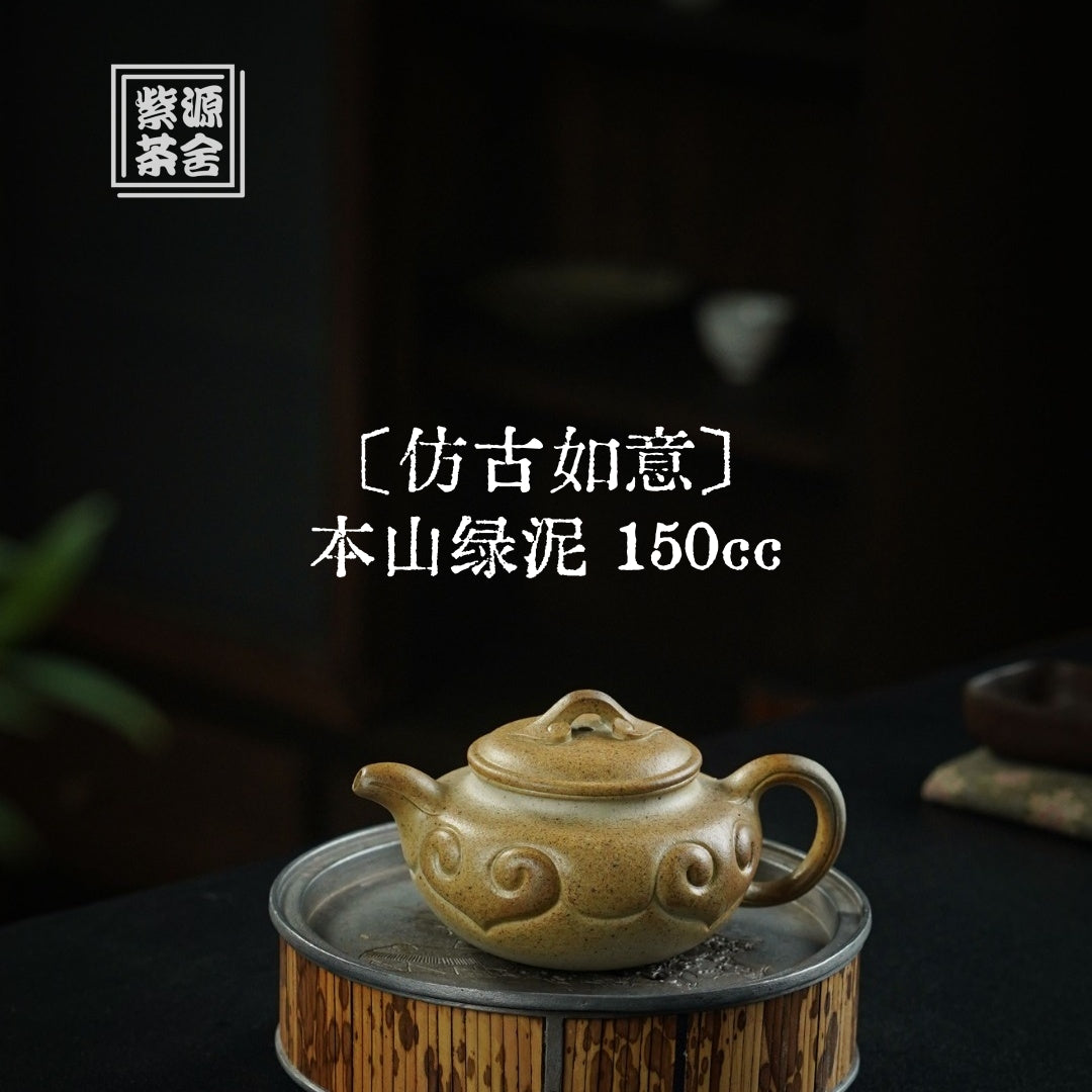 Fang Gu Ru Yi 150cc - Yixing Handmade Teapot 江苏宜兴