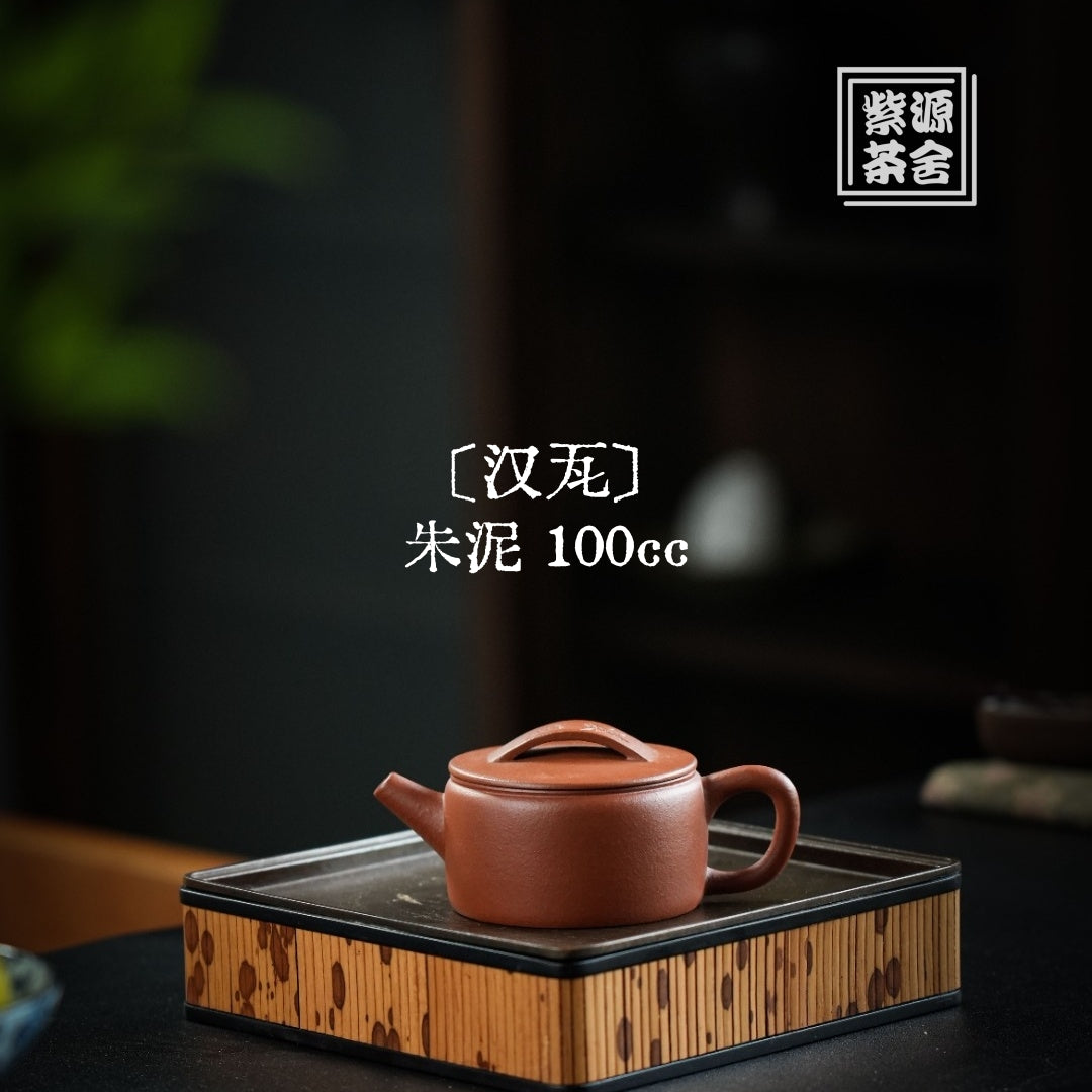 Han Wa 100cc - Yixing Handmade Teapot 江苏宜兴