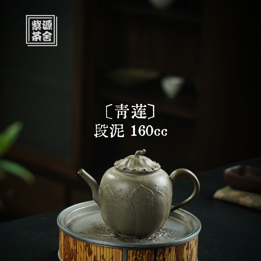 Qing Lian 160cc - Yixing Handmade Teapot 江苏宜兴