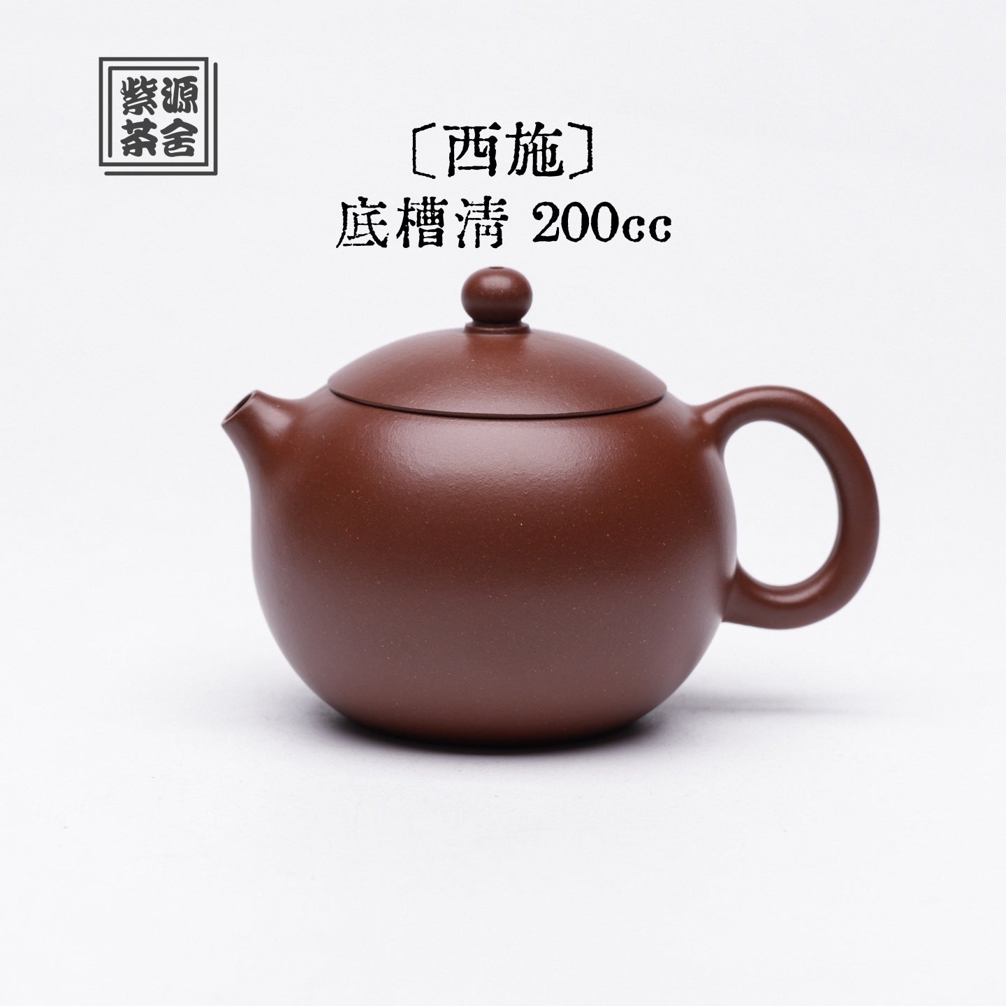 Xi Shi 200cc - Yixing Handmade Teapot 江苏宜兴