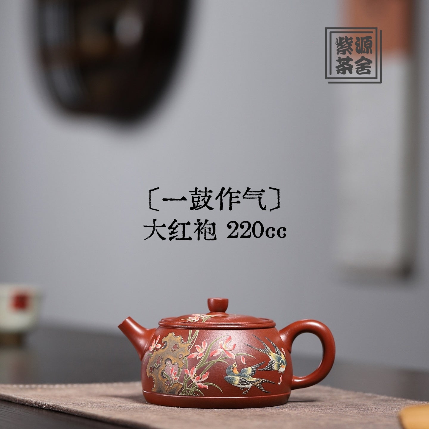 Yi Gu Zuo Qi 220cc - Yixing Handmade Teapot 江苏宜兴