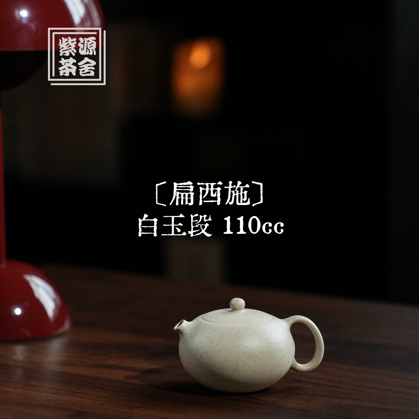 Bian Xi Shi 110cc - Yixing Handmade Teapot 江苏宜兴