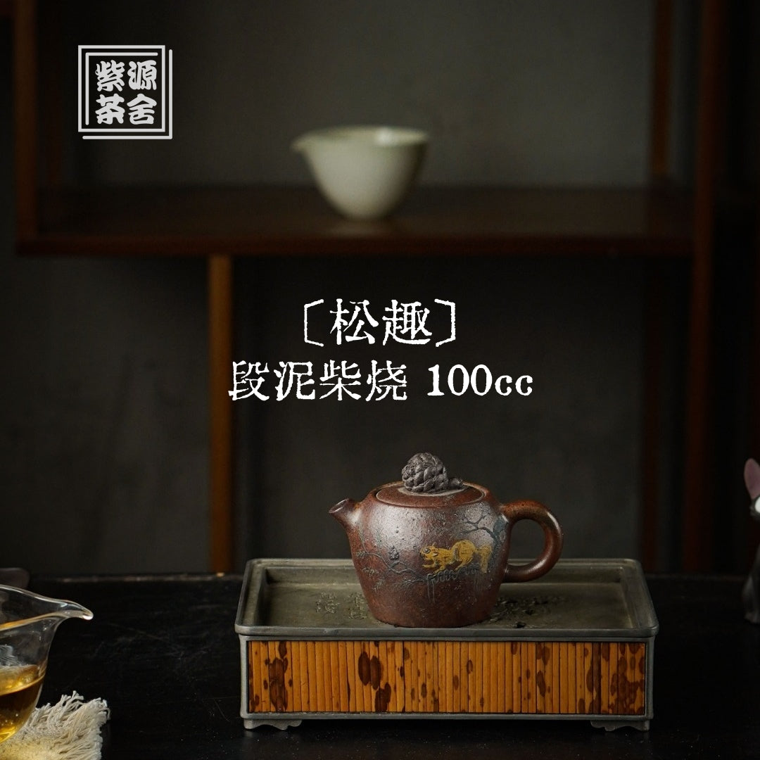 Song Qu 100cc - Yixing Handmade Teapot 江苏宜兴