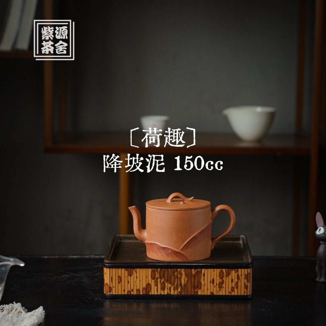 He Qu 150cc - Yixing Handmade Teapot 江苏宜兴