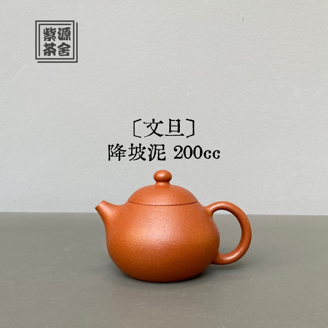 Wen Dan 200cc - Yixing Handmade Teapot 江苏宜兴