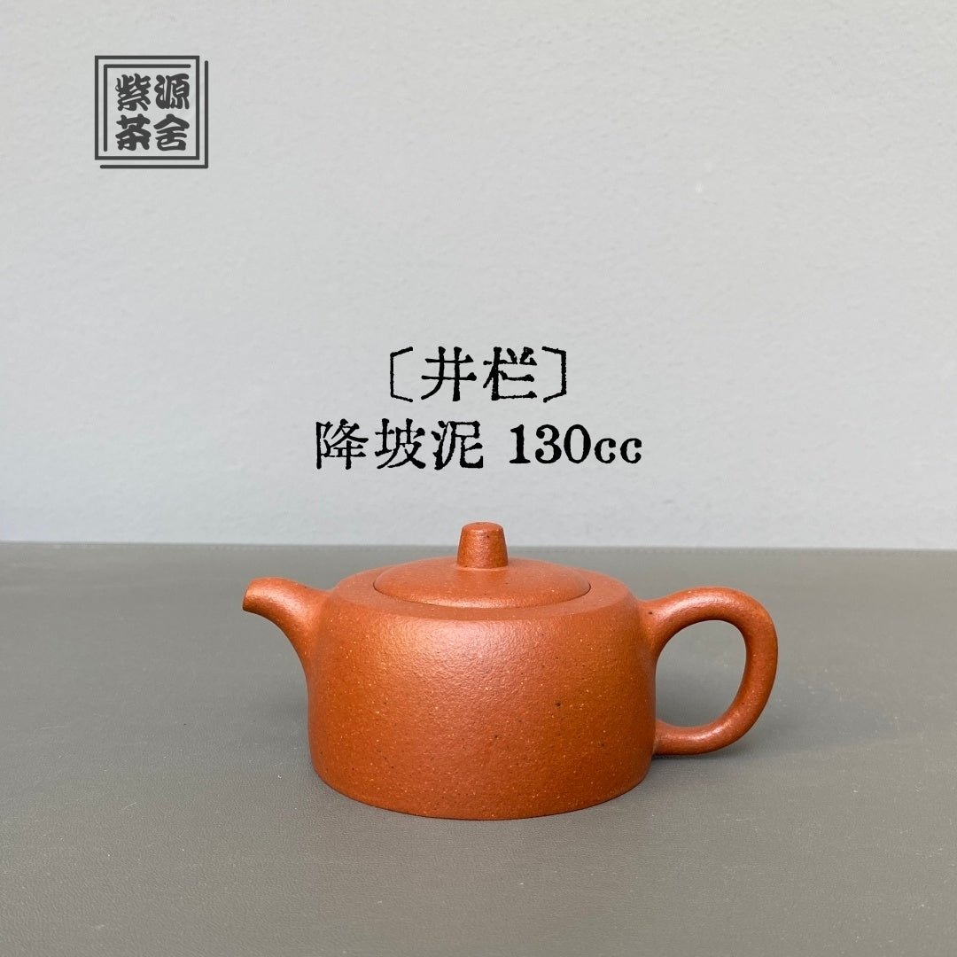Jing Lan 130cc - Yixing Handmade Teapot 江苏宜兴