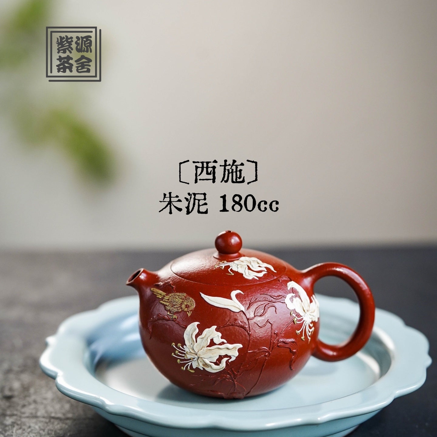 Xi Shi 180cc - Yixing Handmade Teapot 江苏宜兴