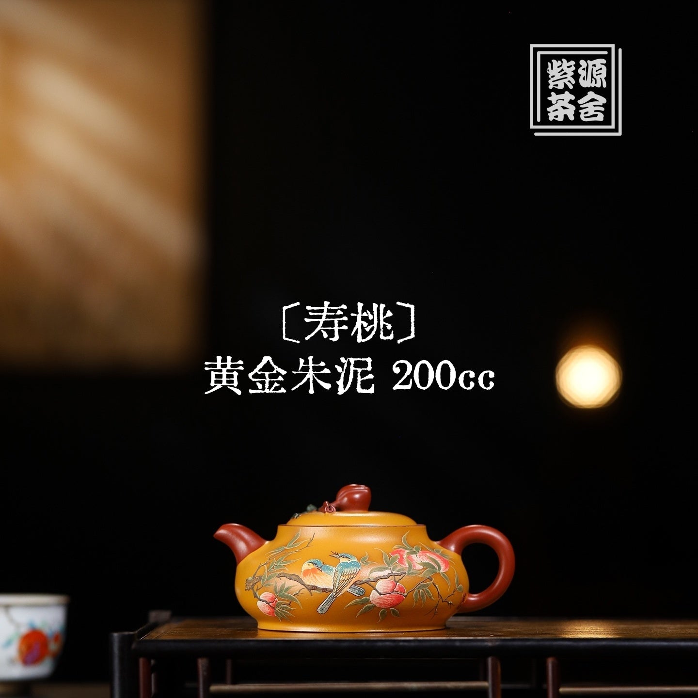 Shou Tao 200cc - Yixing Handmade Teapot 江苏宜兴