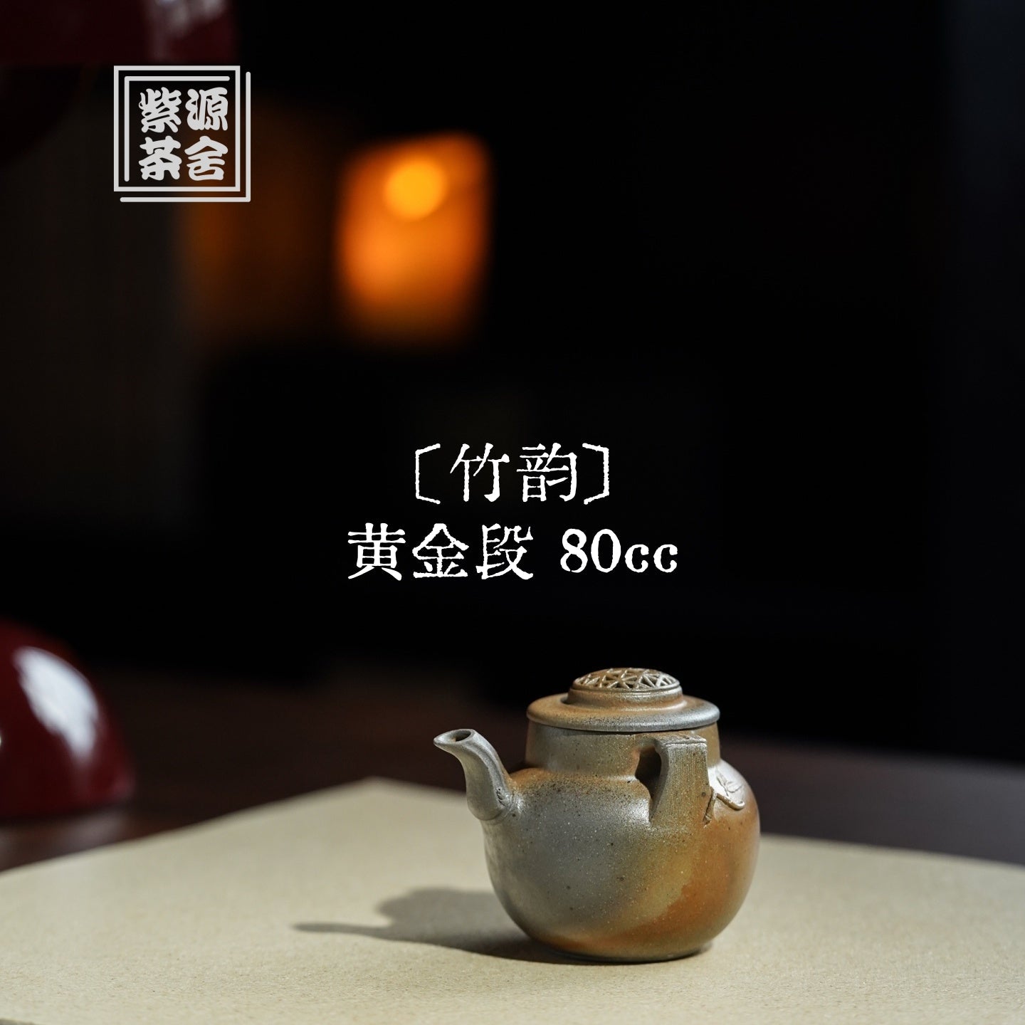 Zhu Yun 80cc - Yixing Handmade Teapot 江苏宜兴