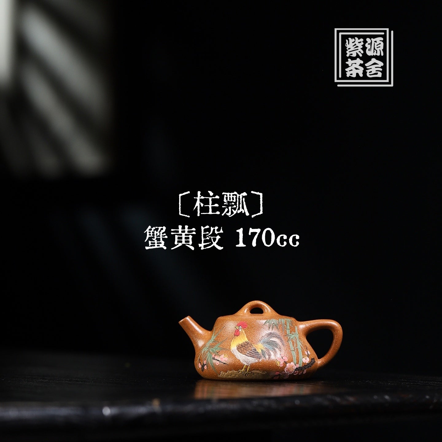 Zhu Piao 170cc - Yixing Handmade Teapot 江苏宜兴