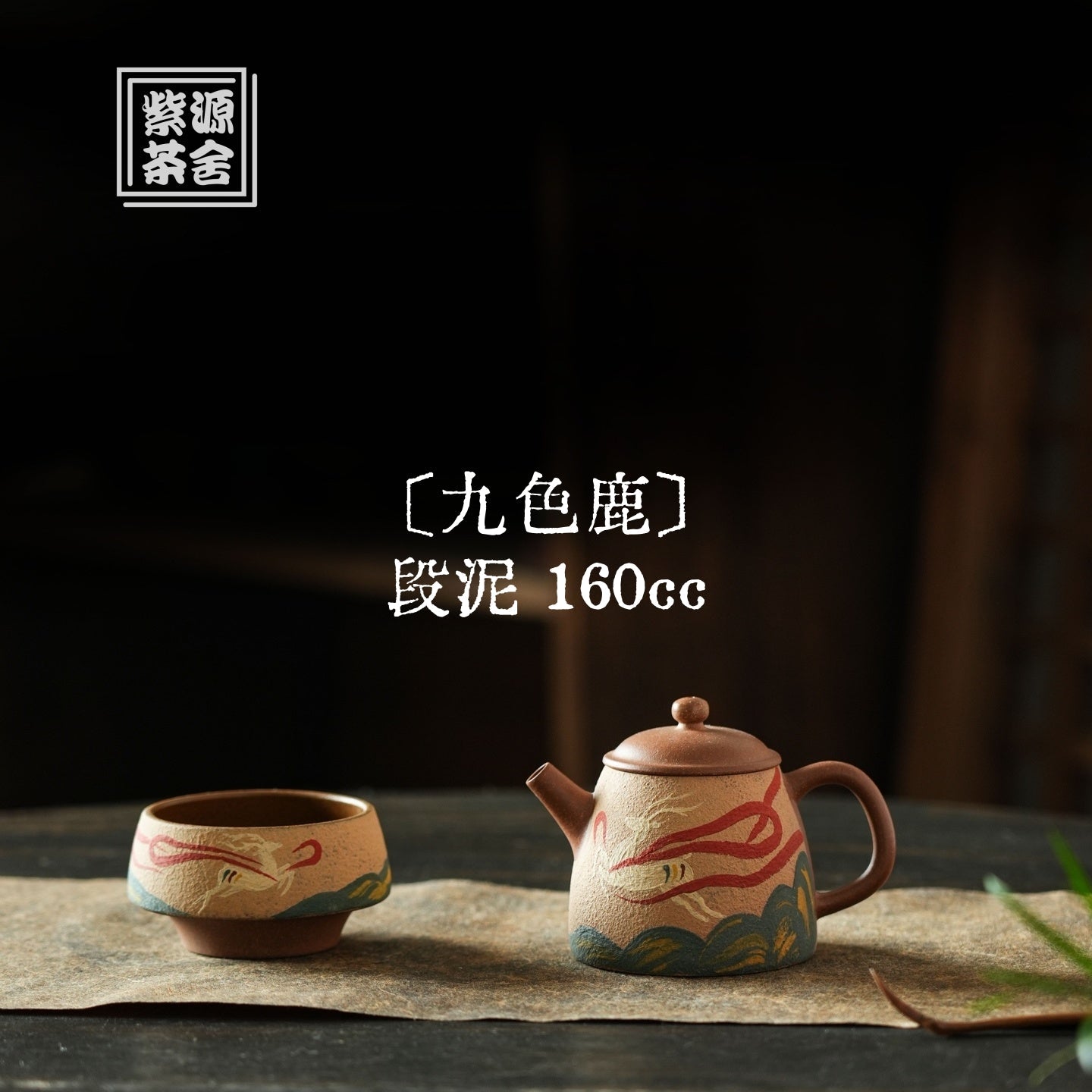 Jiu Se Lu 160cc - Yixing Handmade Teapot 江苏宜兴