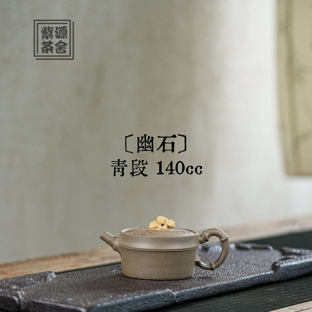 You Shi 140cc - Yixing Handmade Teapot 江苏宜兴