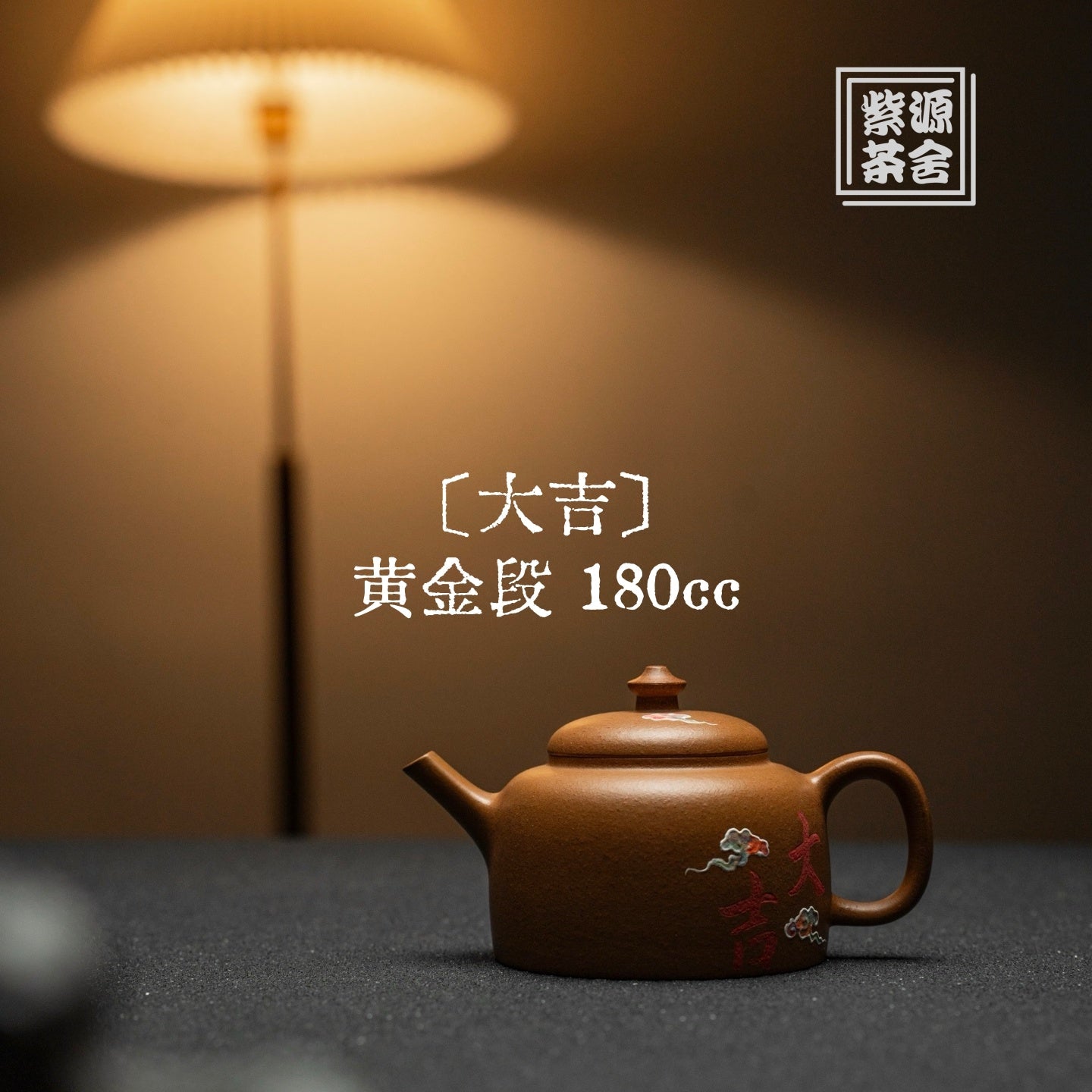 Da Ji 180cc - Yixing Handmade Teapot 江苏宜兴