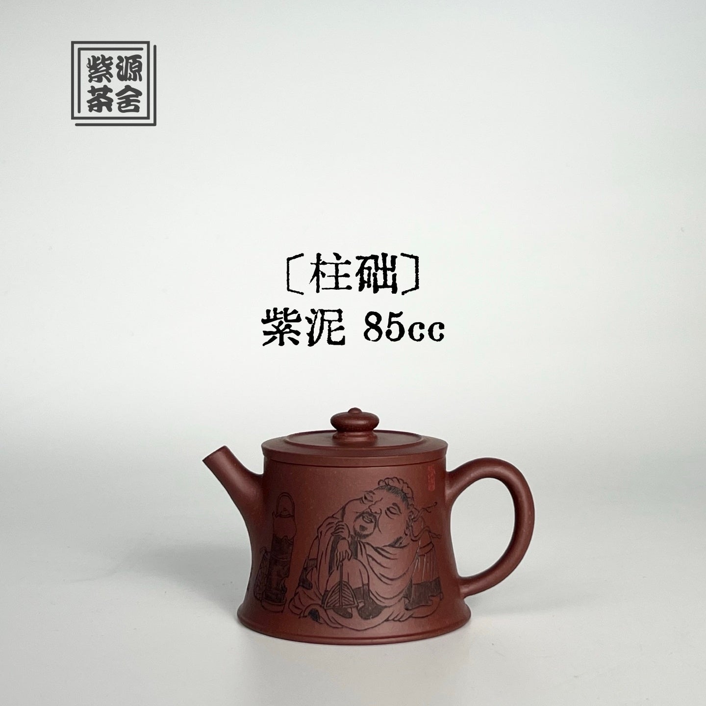 Zhu Chu 85cc - Yixing Handmade Teapot 江苏宜兴