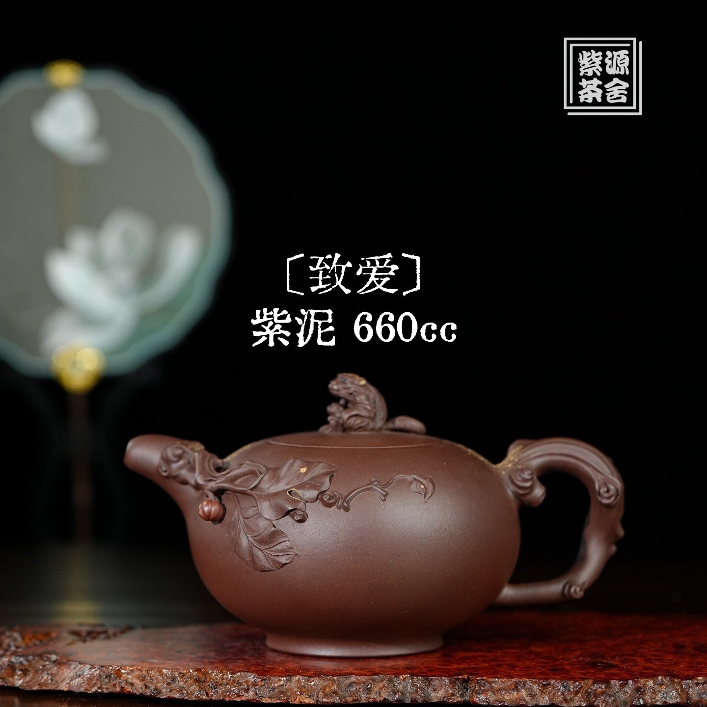 Zhi Ai - Yixing Handmade Teapot 江苏宜兴