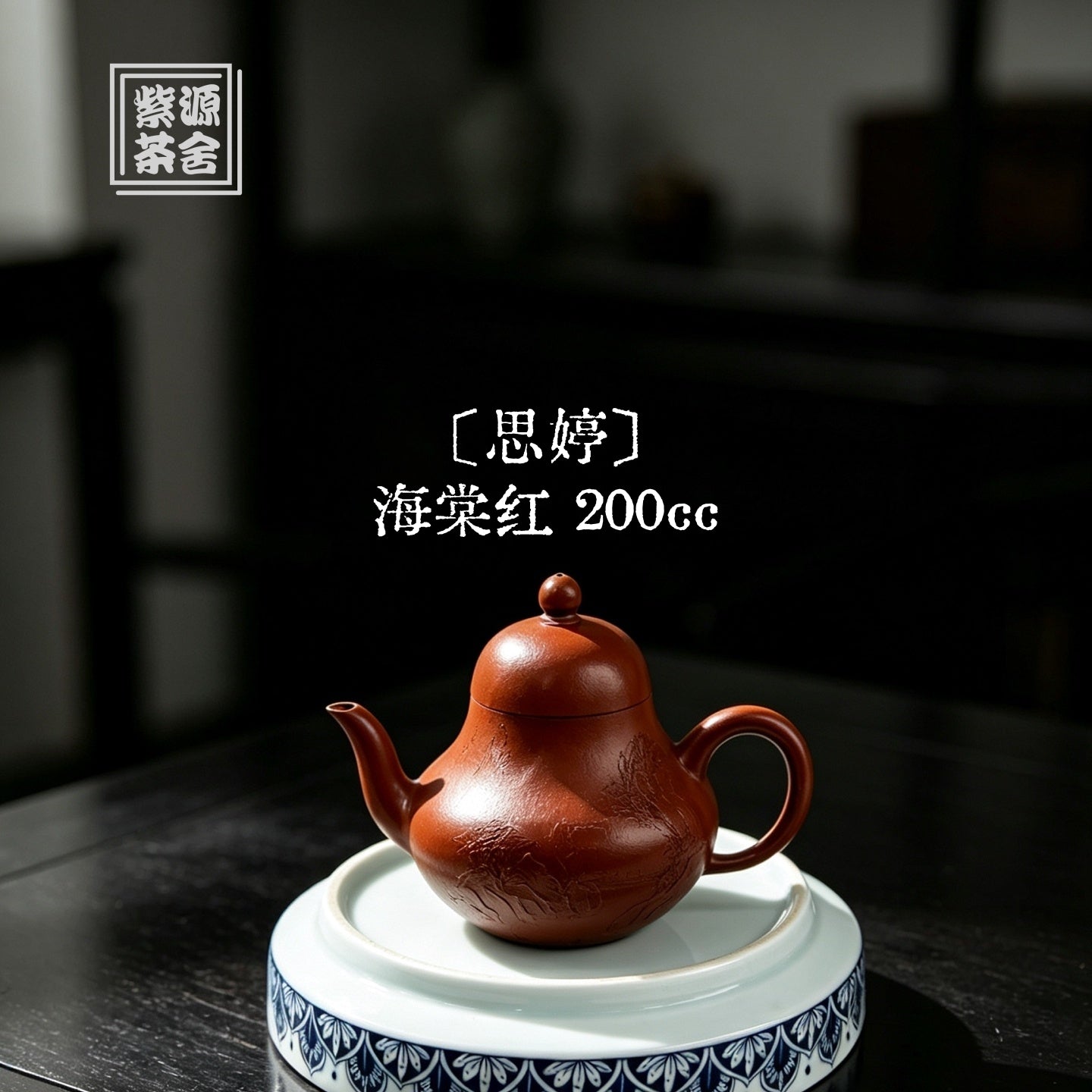 Si Ting 200cc - Yixing Handmade Teapot 江苏宜兴