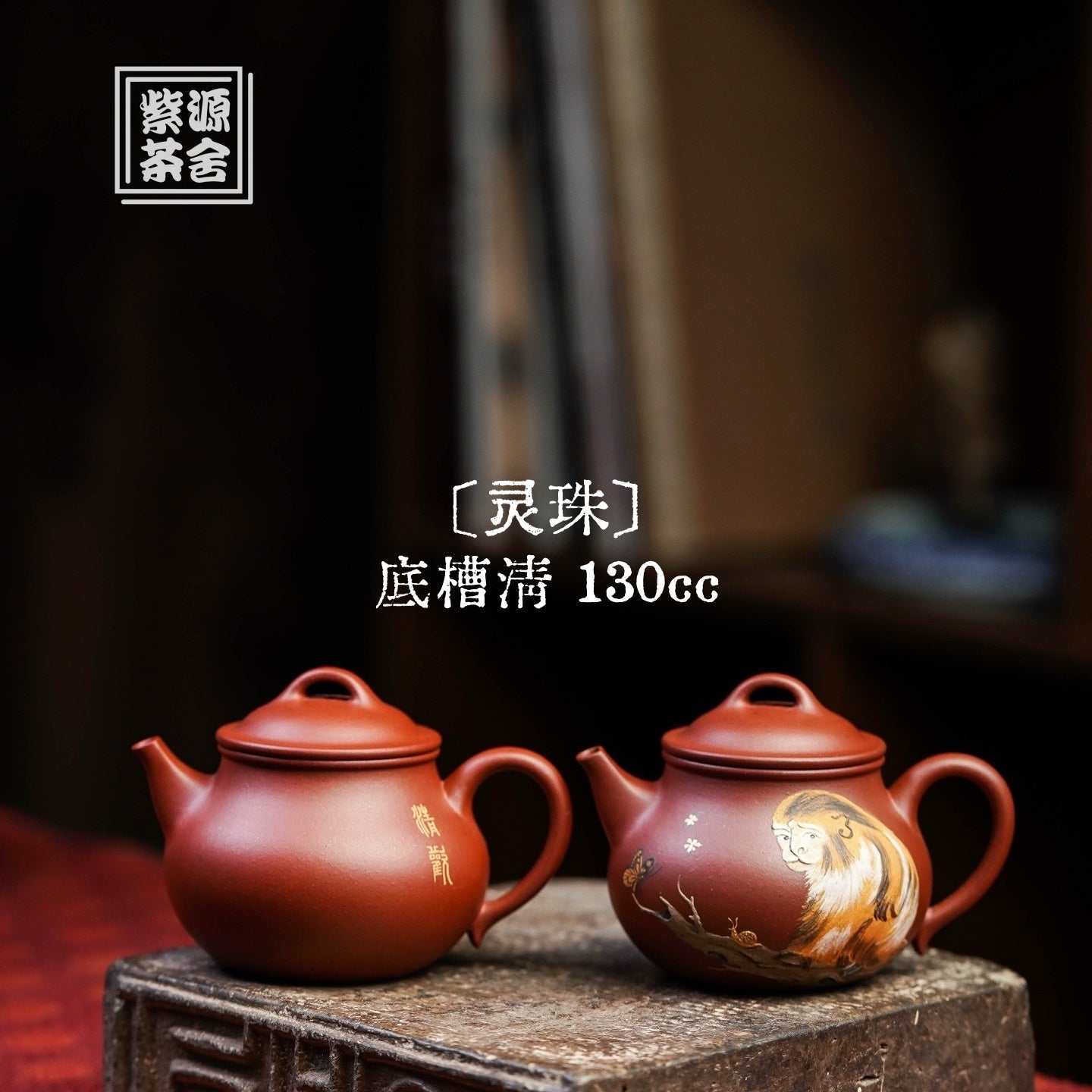 Ling Zhu 130cc - Yixing Handmade Teapot 江苏宜兴