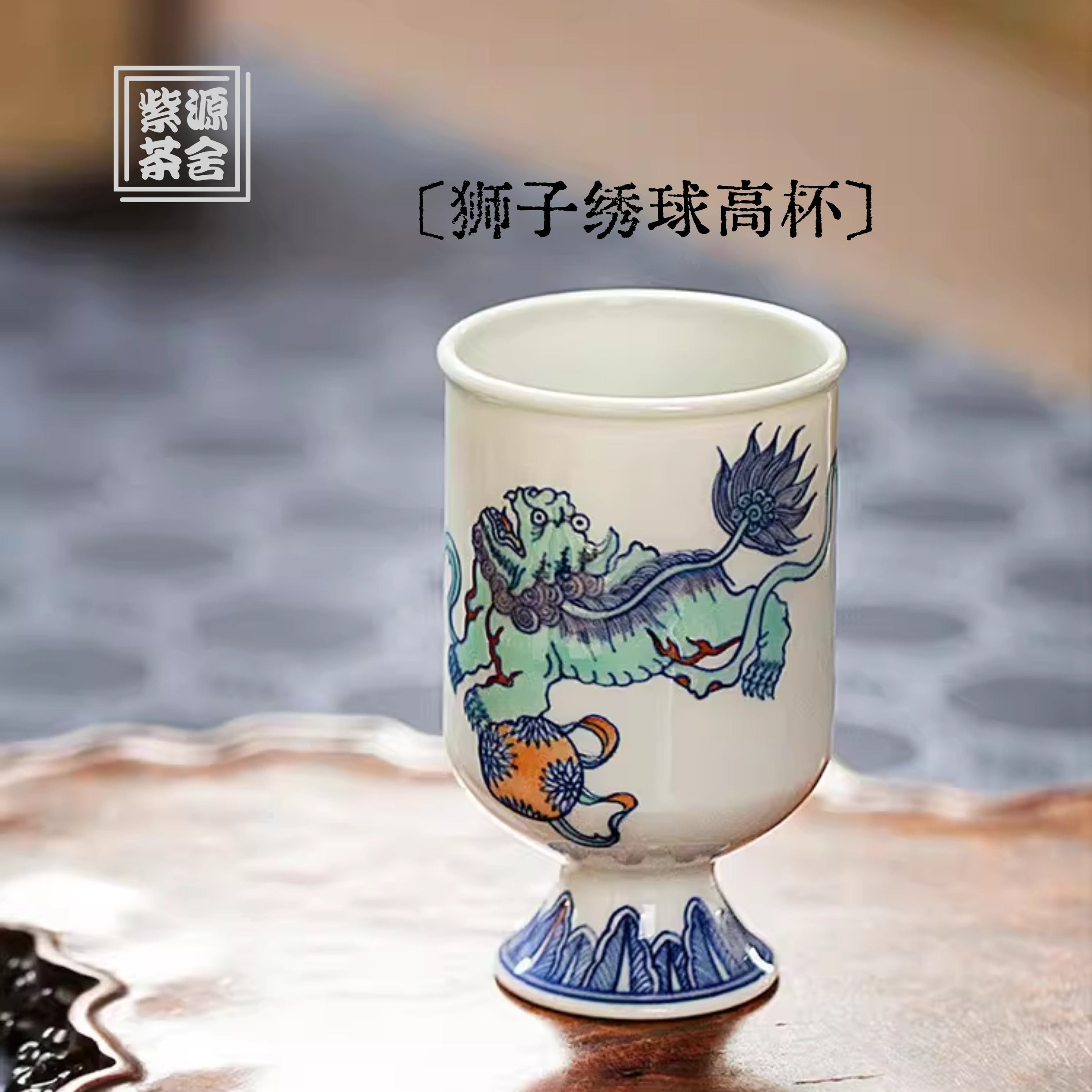 Shi Zi Xiu Qiu - Jing De Zhen Porcelain Teacup zycschina