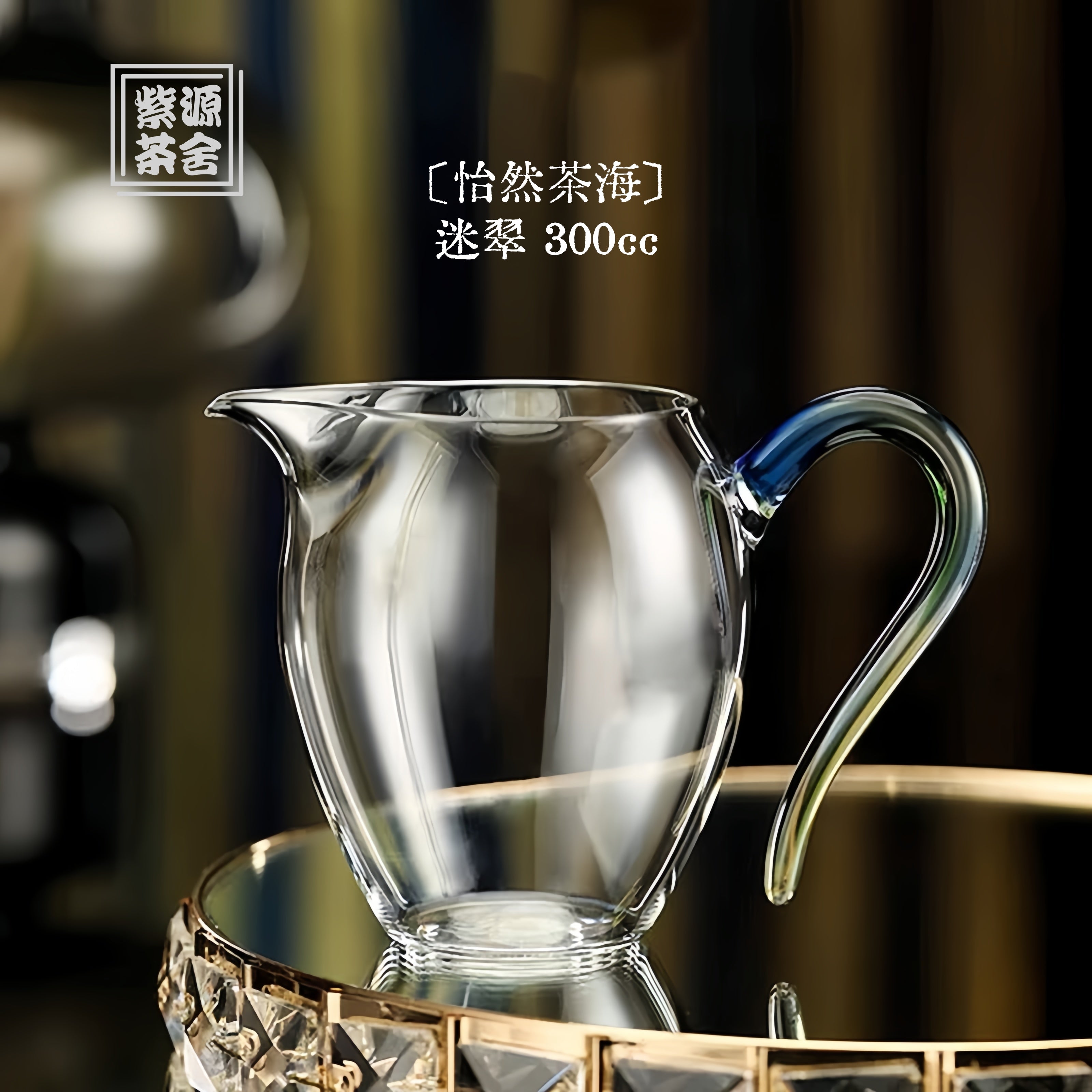 Yi Ran Cha Hai(Mi Cui) 300cc - Glass fairness cup zycschina