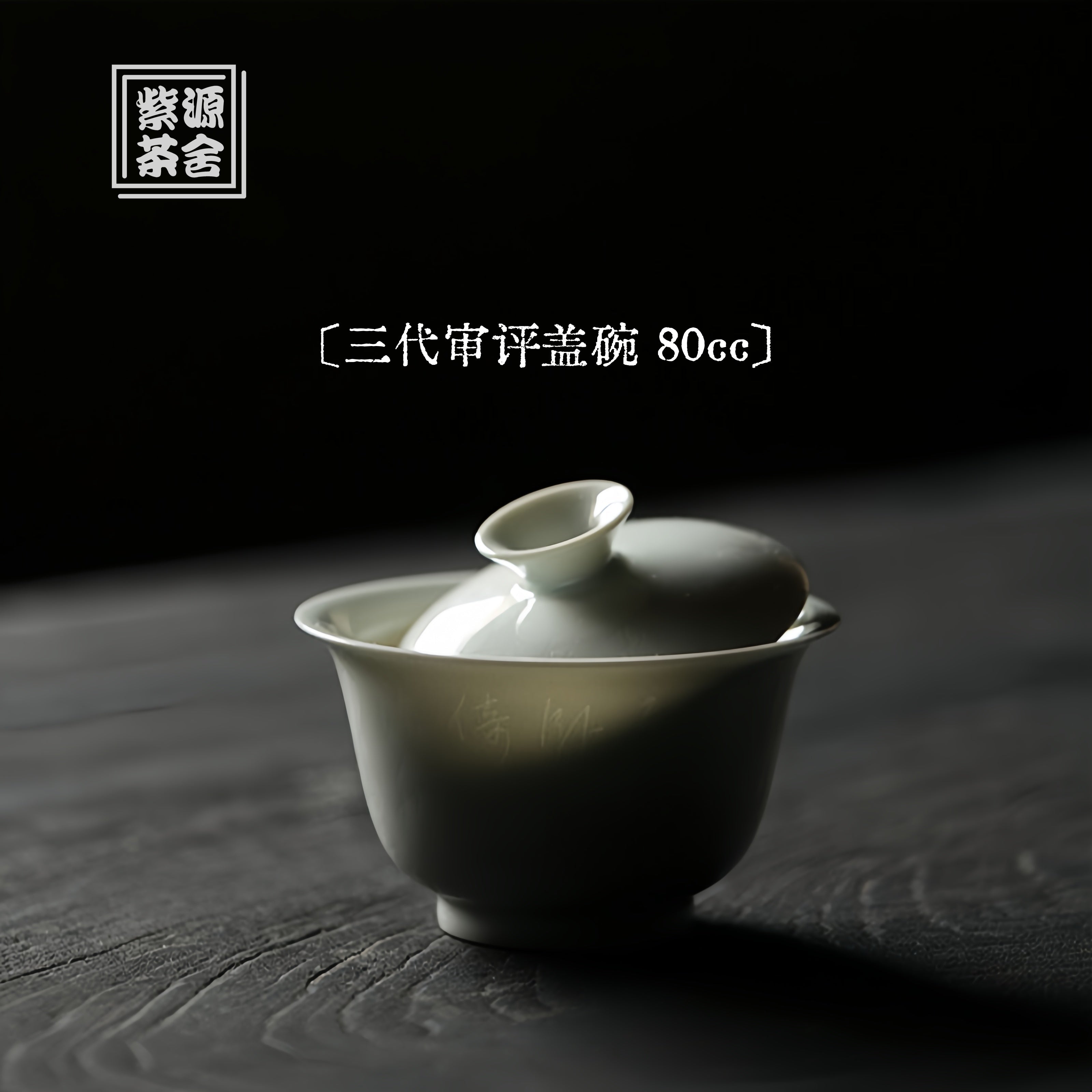 San Dai Ping Shen 80/110/150cc - Jing De Zhen Porcelain Gaiwan zycschina