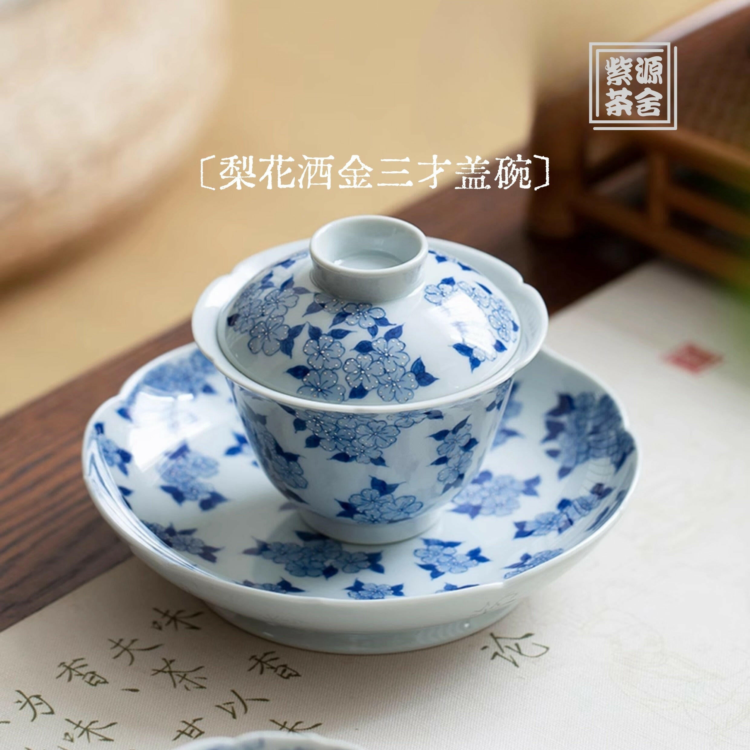 Li Hua Sa Jin - Jing De Zhen Porcelain Gaiwan zycschina