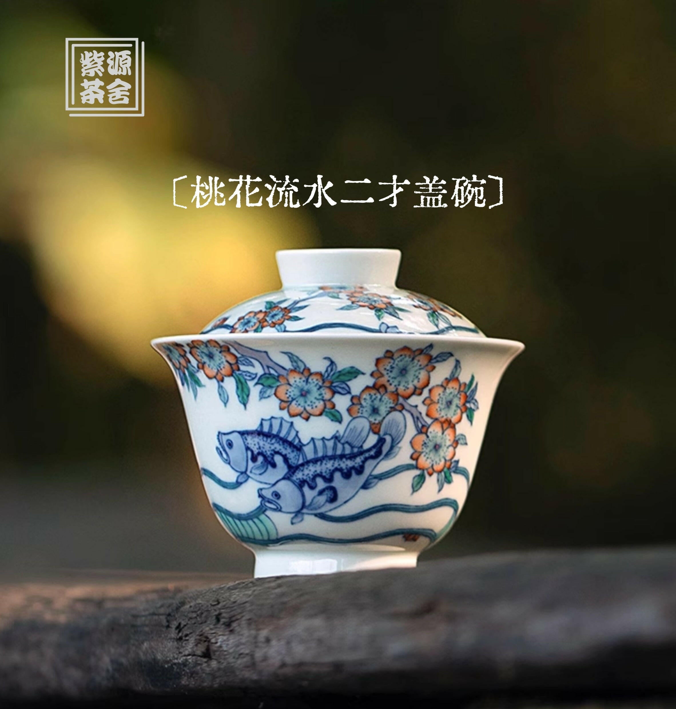 Tao Hua Liu Shui - Jing De Zhen Porcelain Gaiwan zycschina