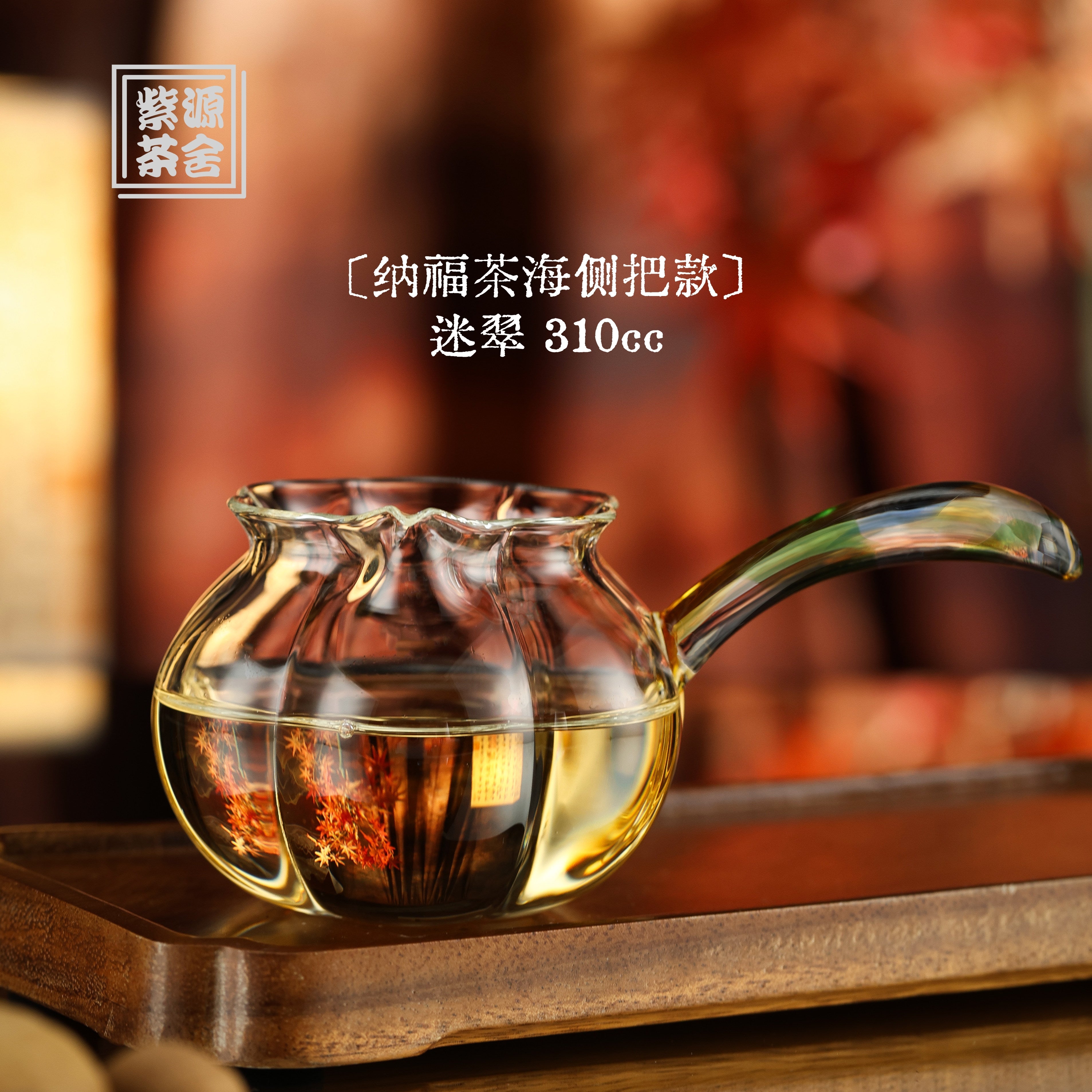 Na Fu Cha Hai 310cc - Glass fairness cup zycschina